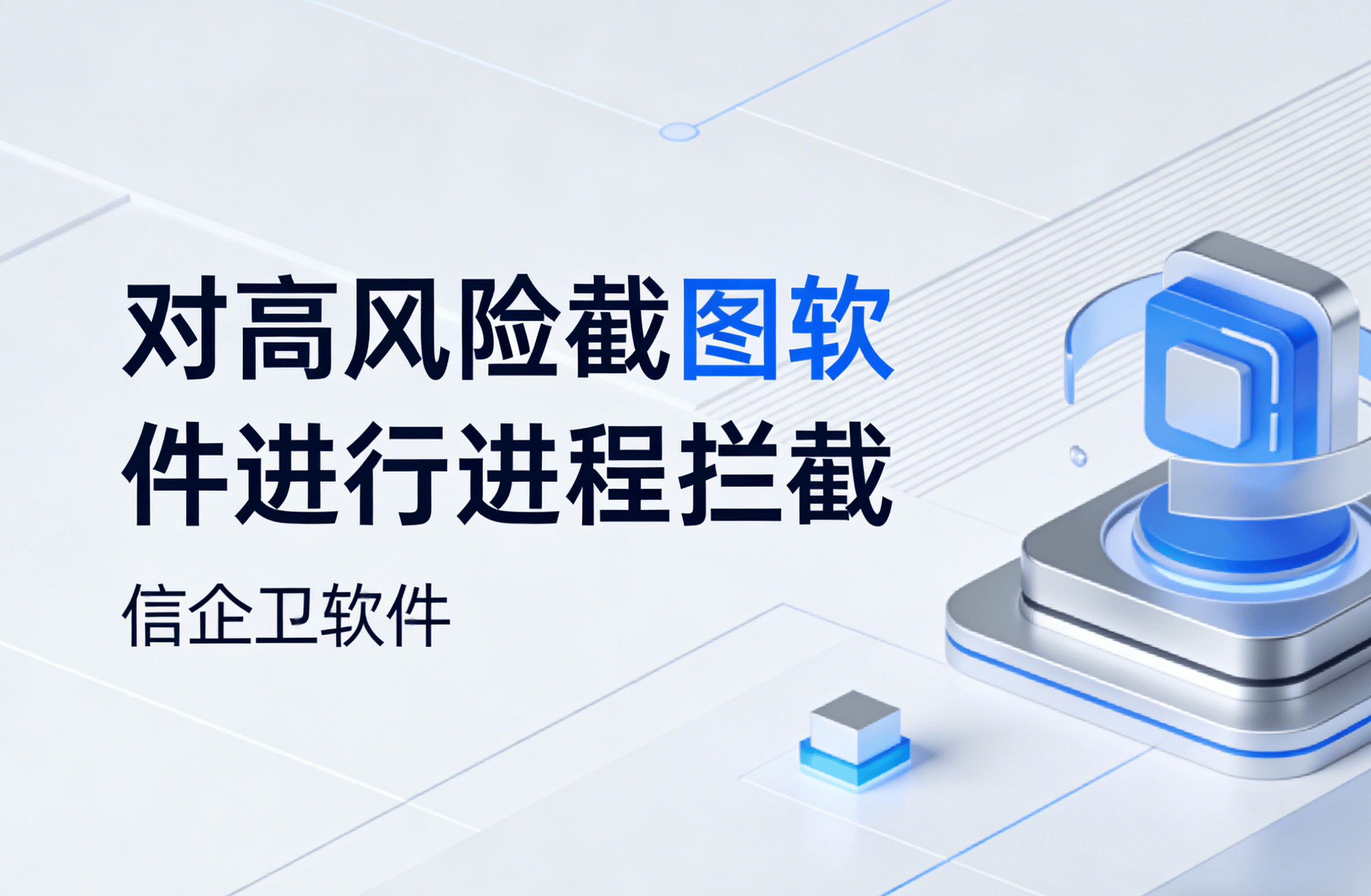 信企卫软件主图生成需求 - 2026-03-23T113718.393.png