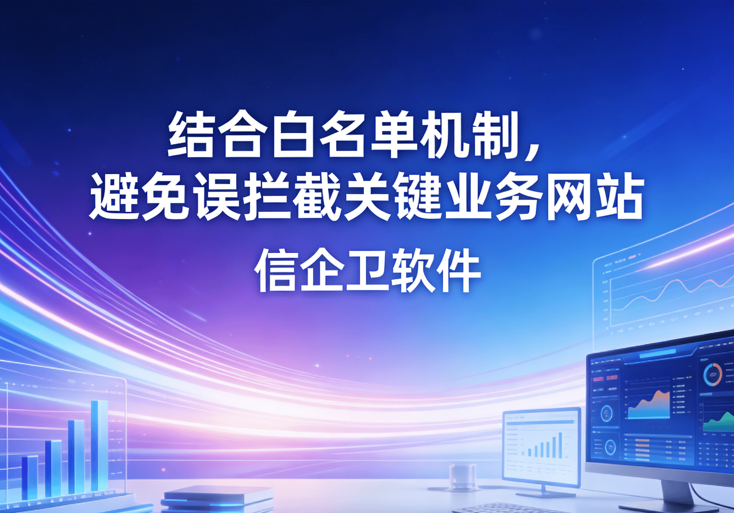 信企卫软件主图生成需求 - 2026-03-23T115449.900.png