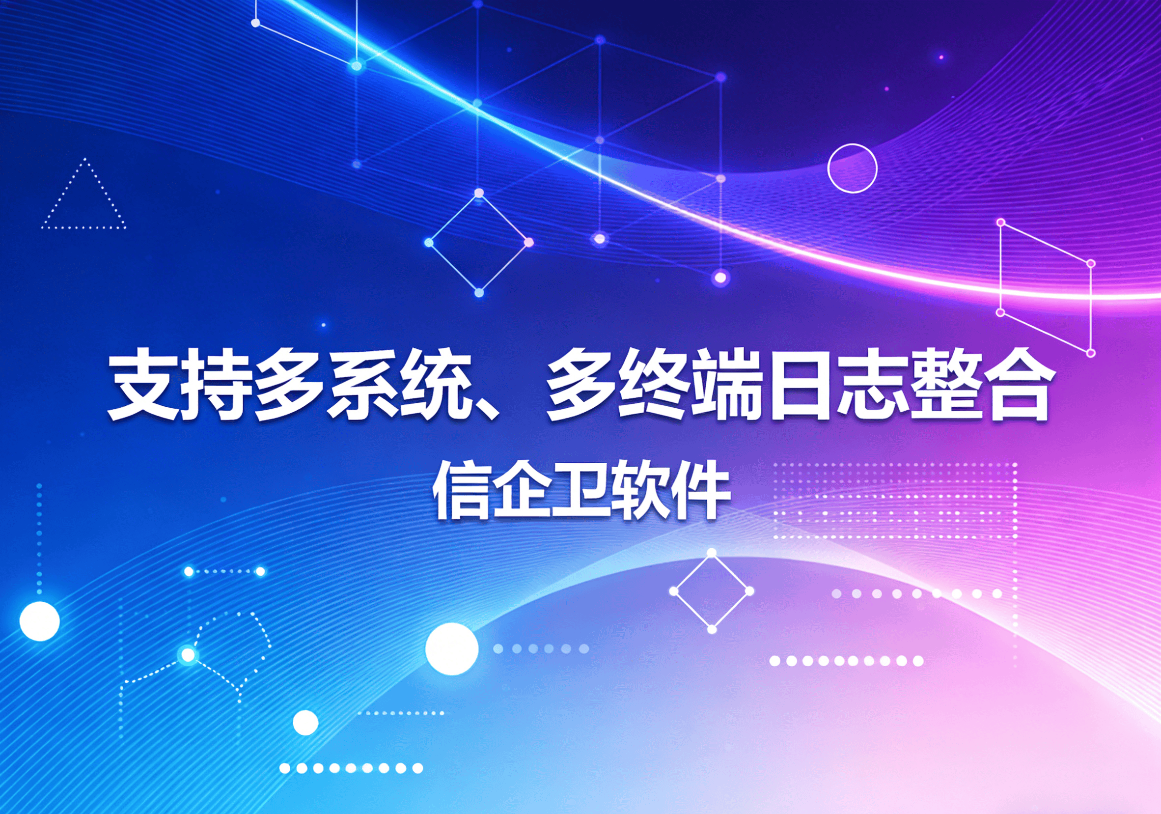 信企卫软件主图生成需求 - 2026-03-23T112745.650.png