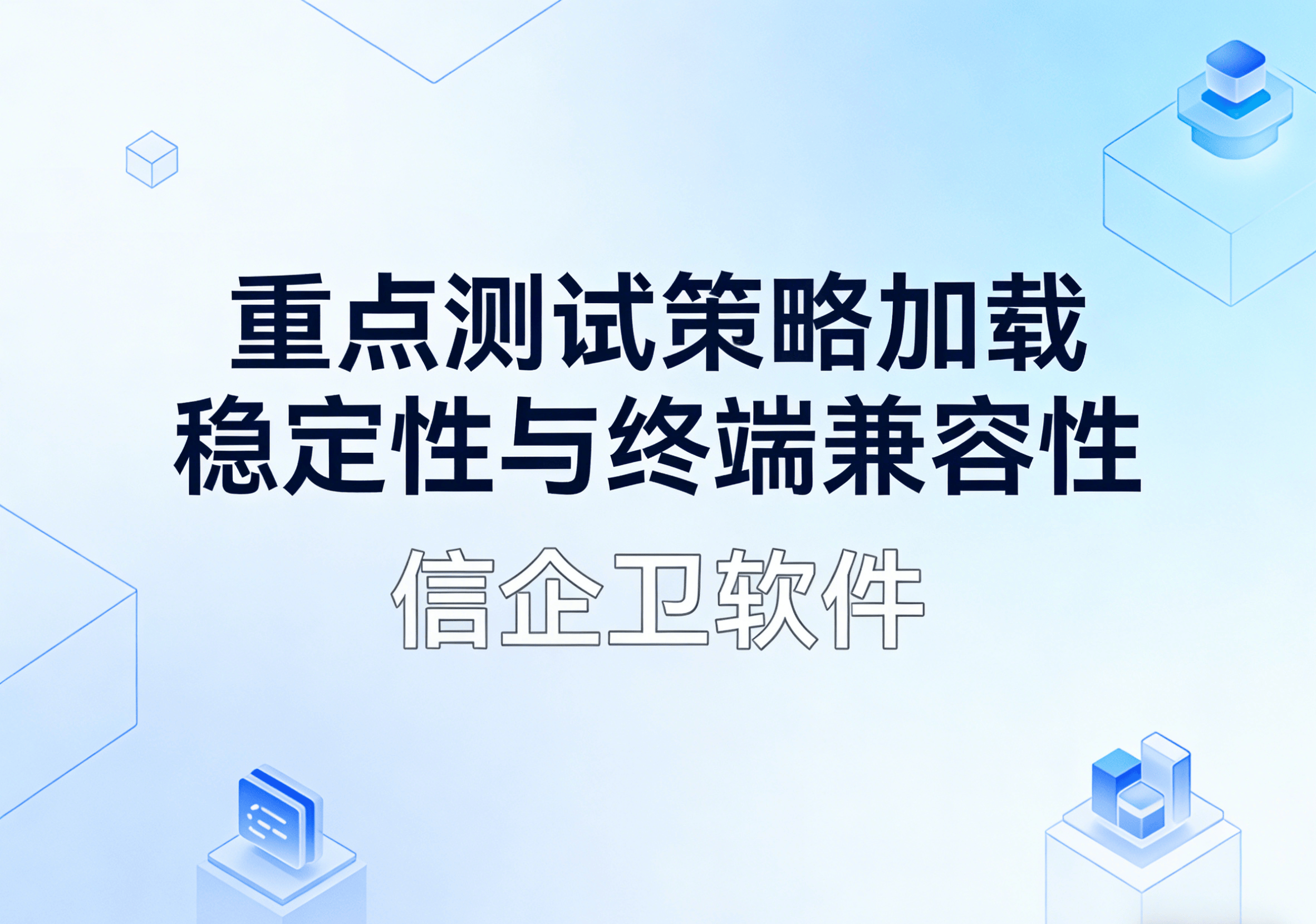 信企卫软件主图生成需求 - 2026-03-23T121337.731.png