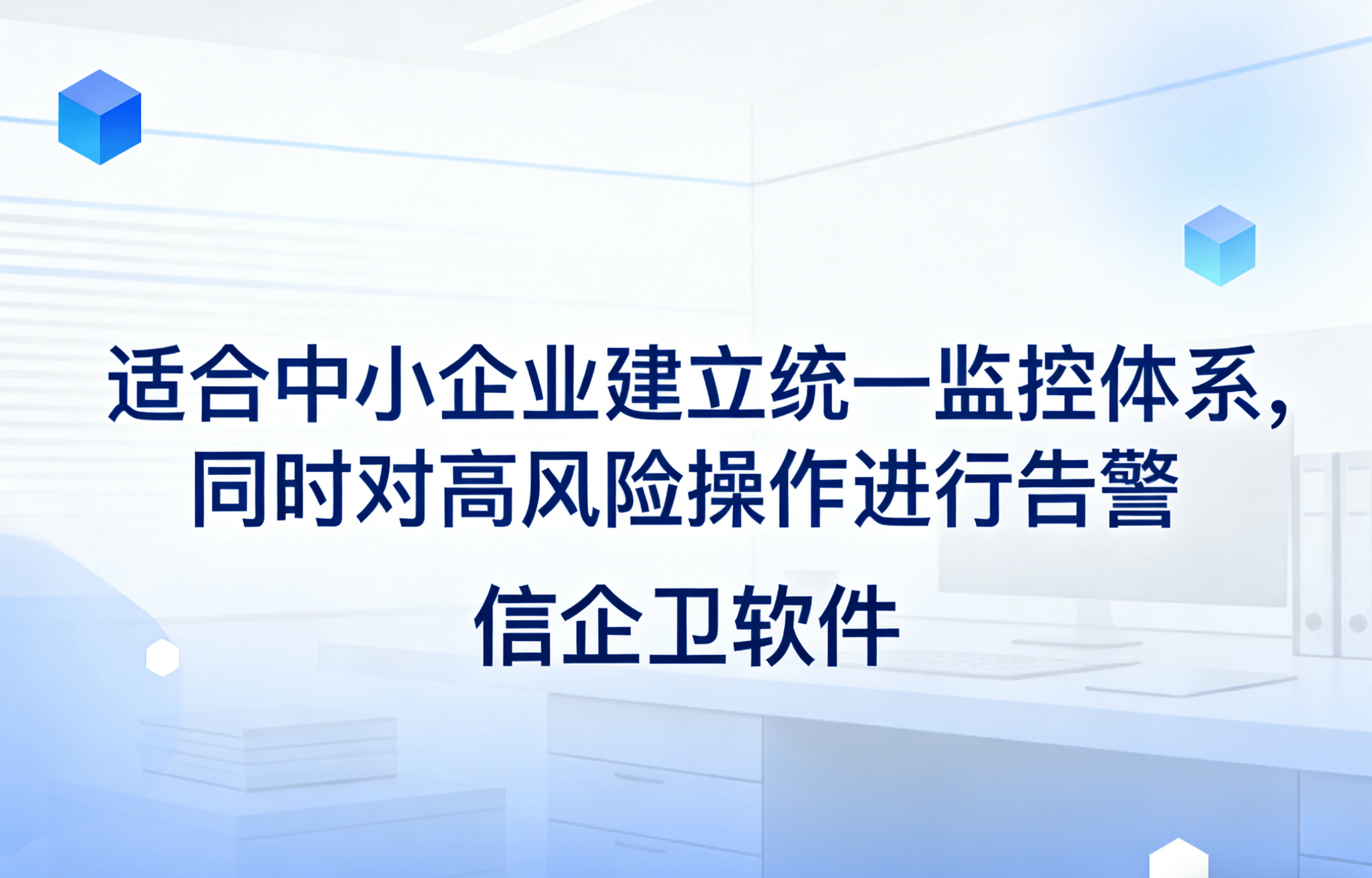 信企卫软件主图生成需求 - 2026-03-23T112743.728.png