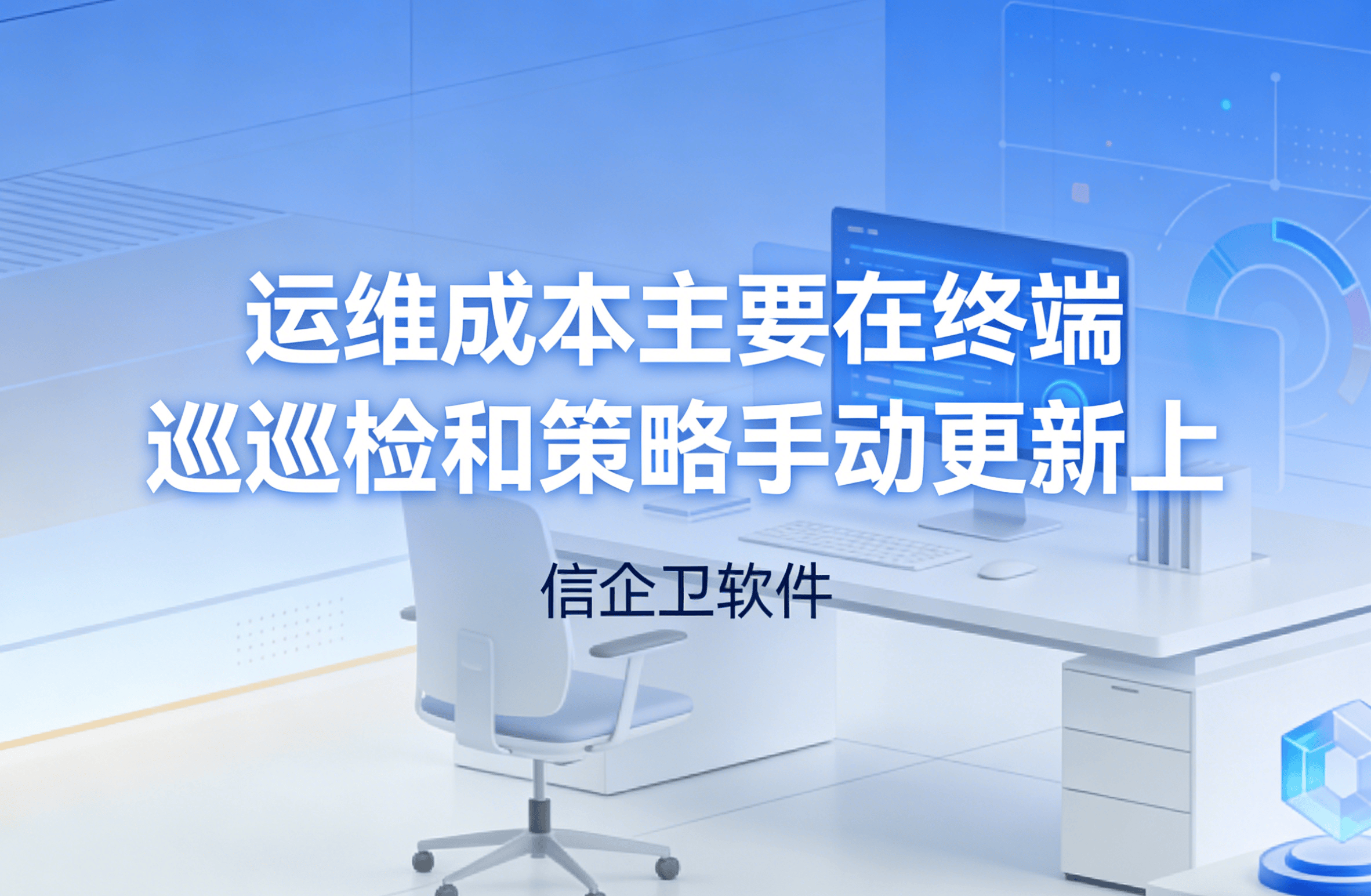 信企卫软件主图生成需求 - 2026-03-24T113055.737.png