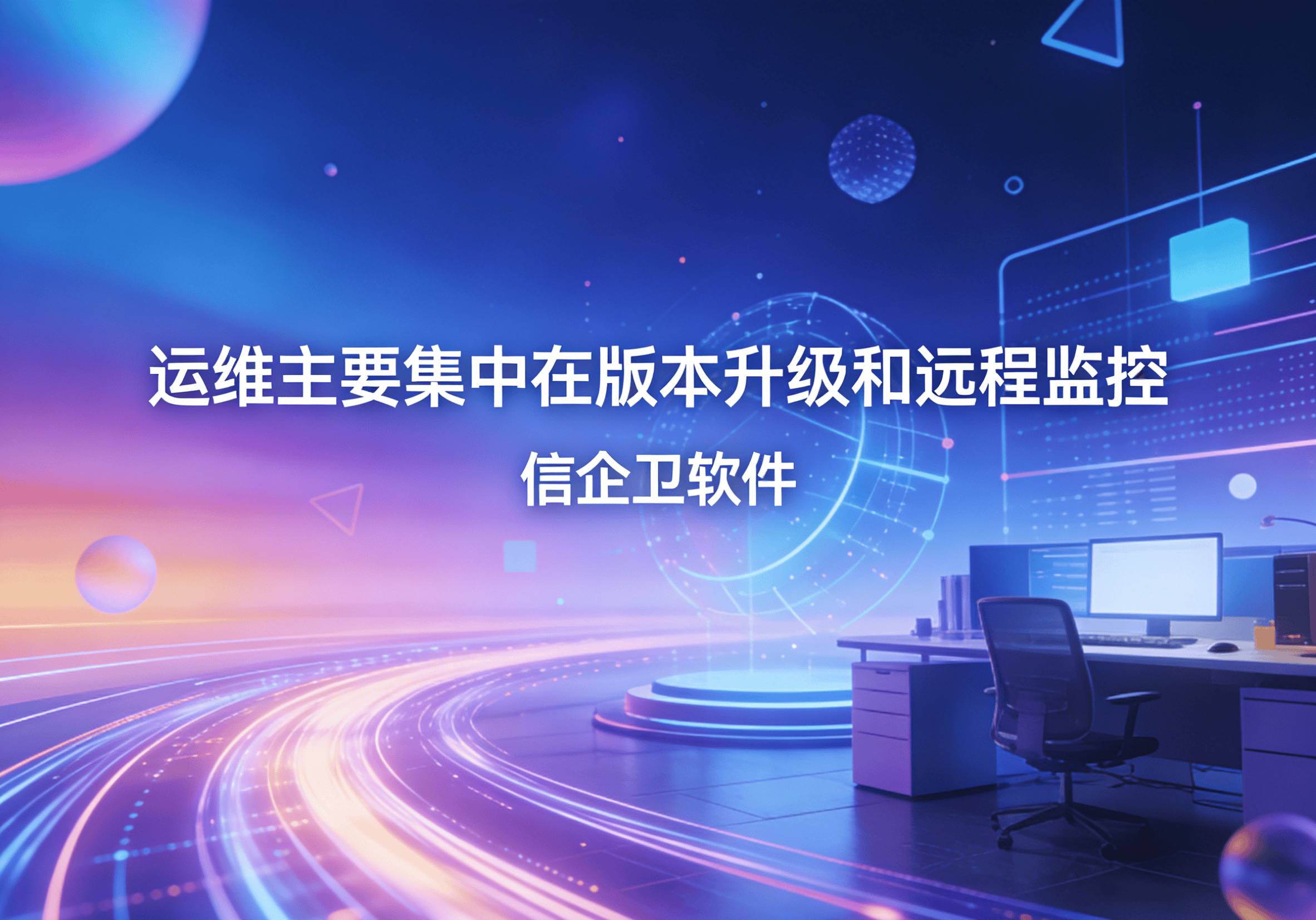 信企卫软件主图生成需求 - 2026-03-24T113057.223.png