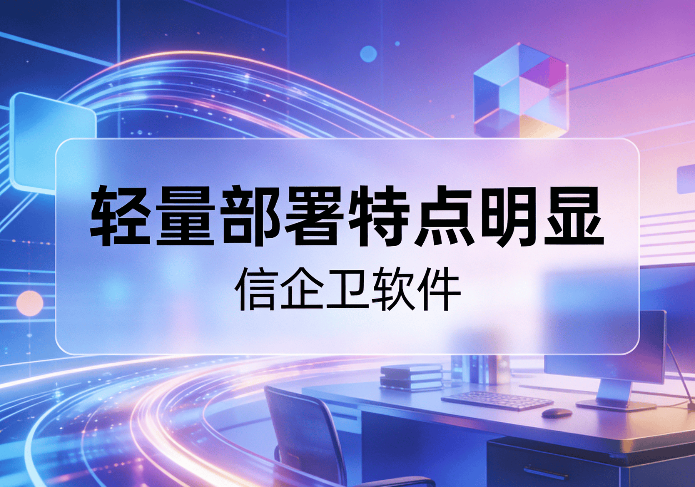 信企卫软件主图生成需求 - 2026-03-24T114352.075.png