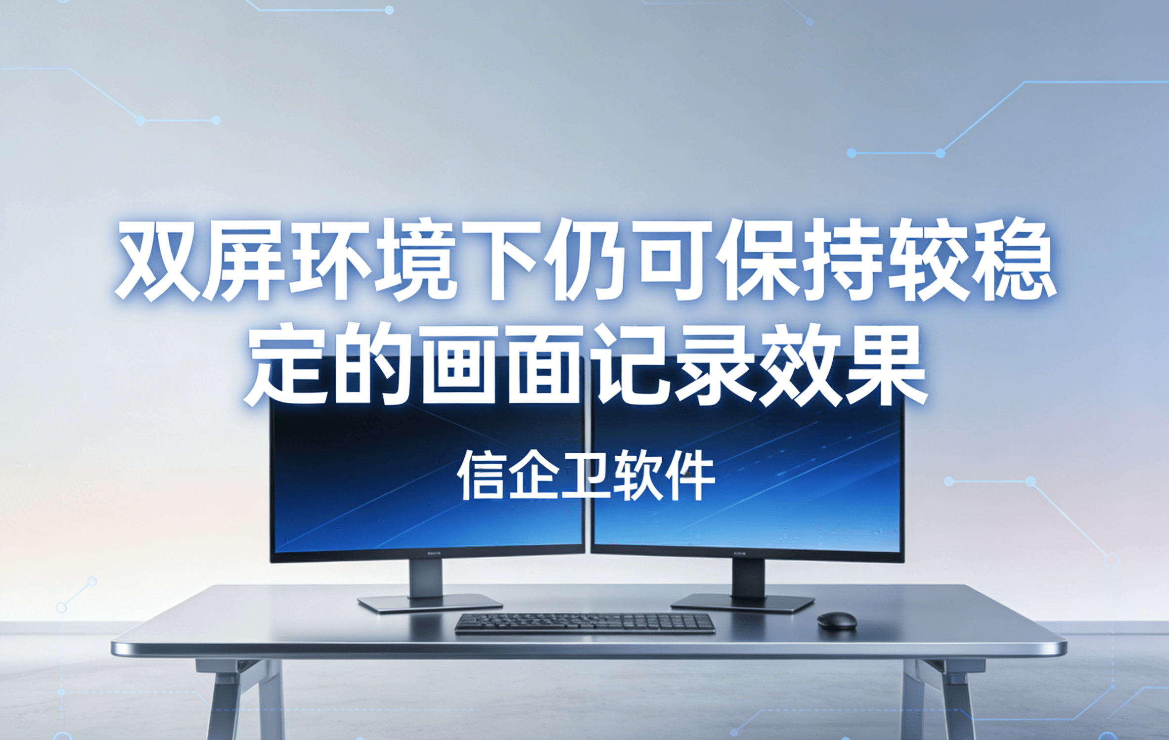 信企卫软件主图生成需求 - 2026-03-24T114851.794.png