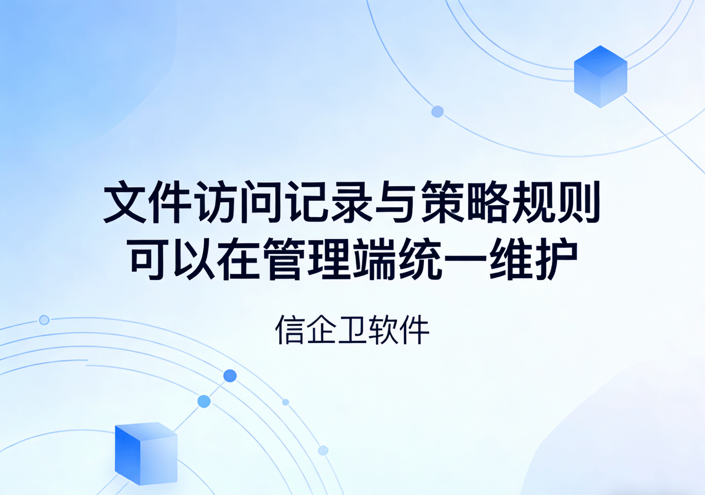 信企卫软件主图生成需求 - 2026-03-24T120118.276.png
