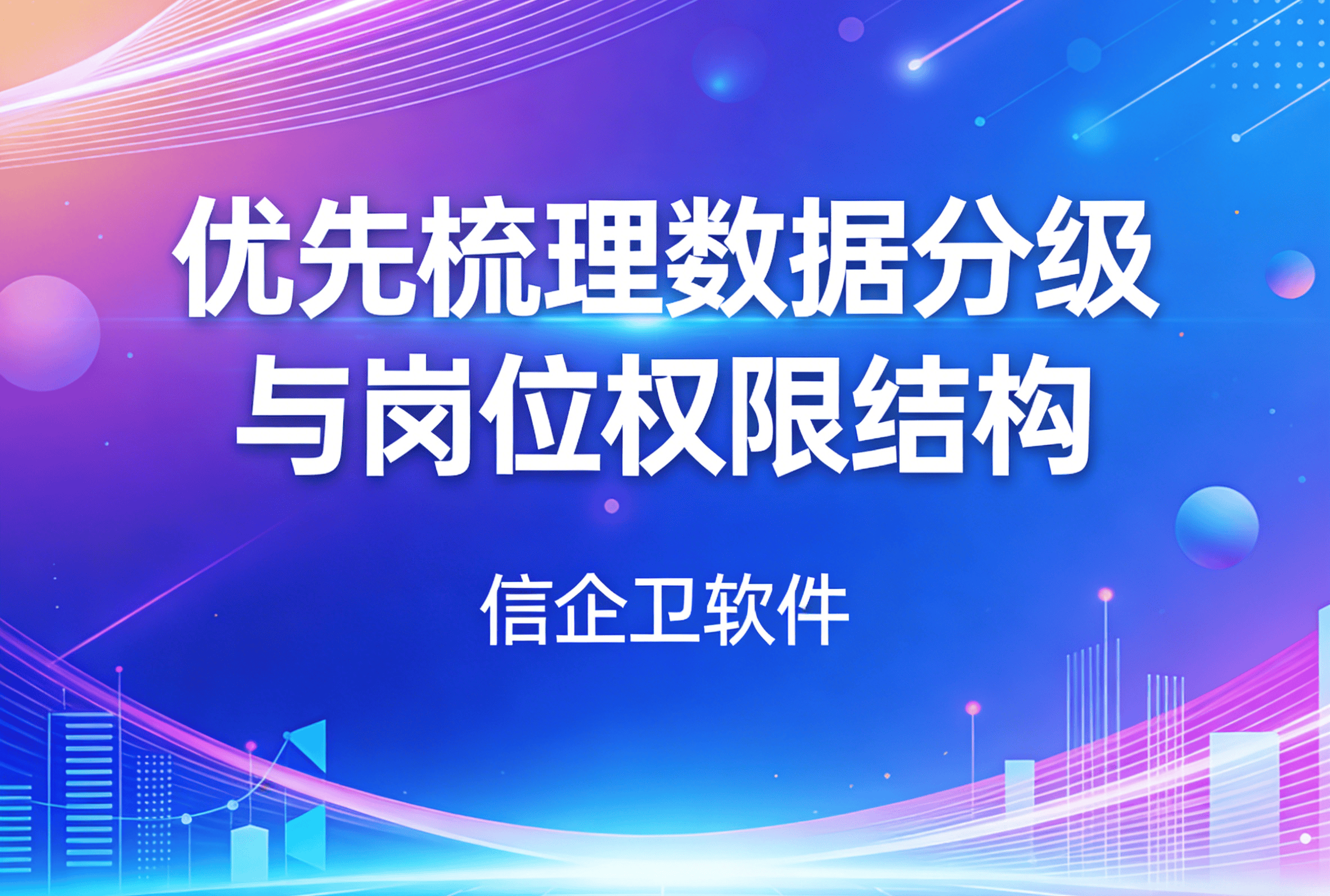 信企卫软件主图生成需求 - 2026-03-24T120120.618.png