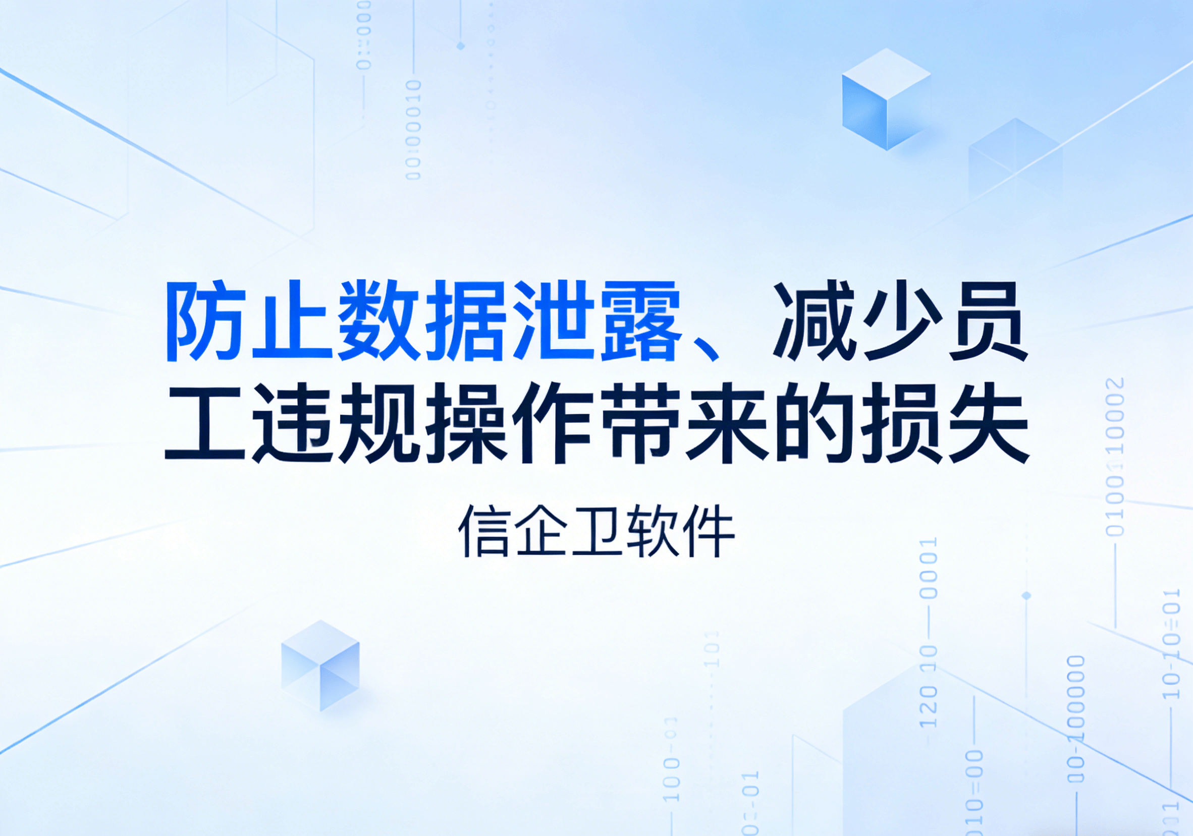 信企卫软件主图生成需求 - 2026-03-24T133012.763.png