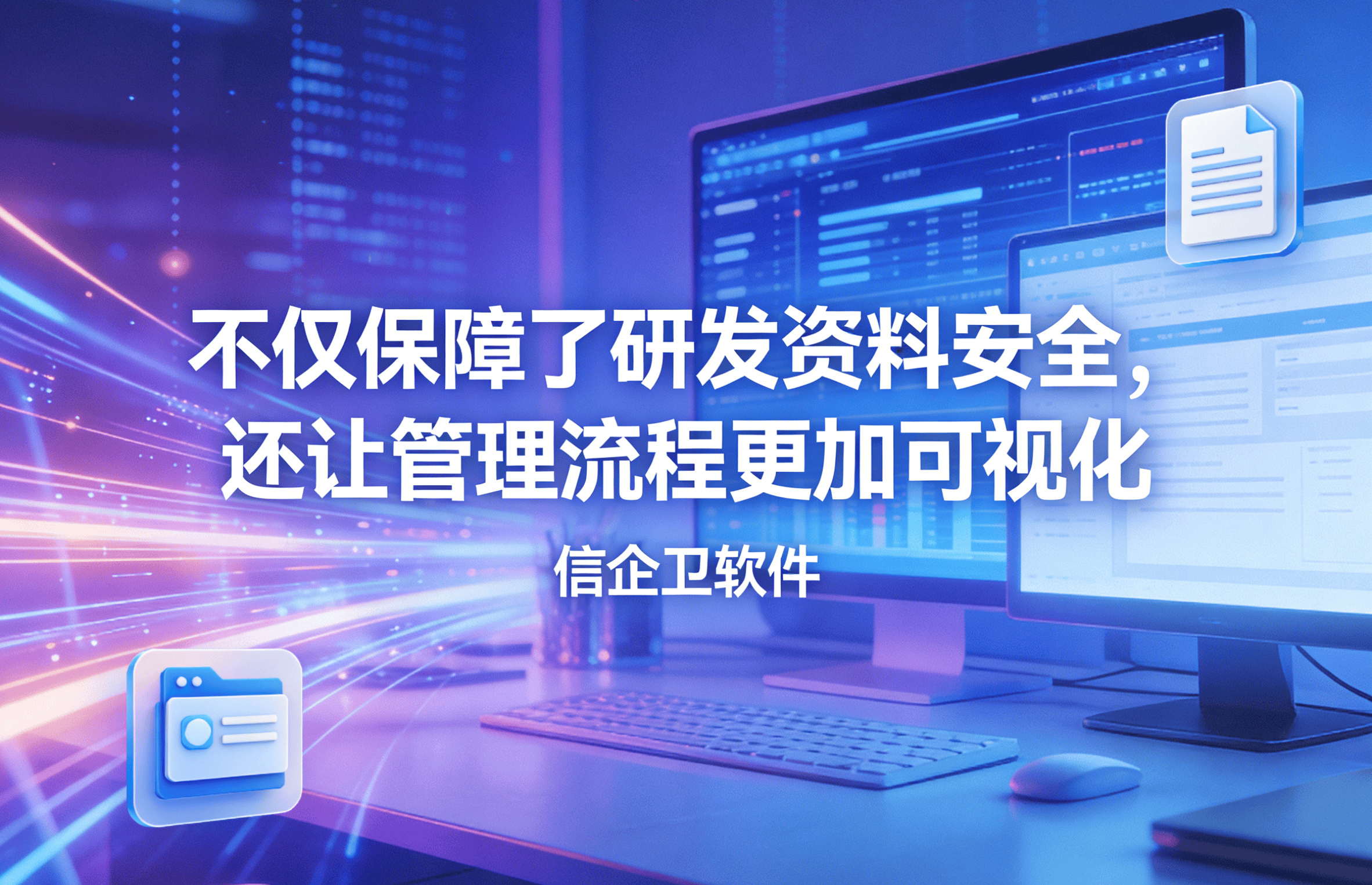 信企卫软件主图生成需求 - 2026-03-24T133017.699.png