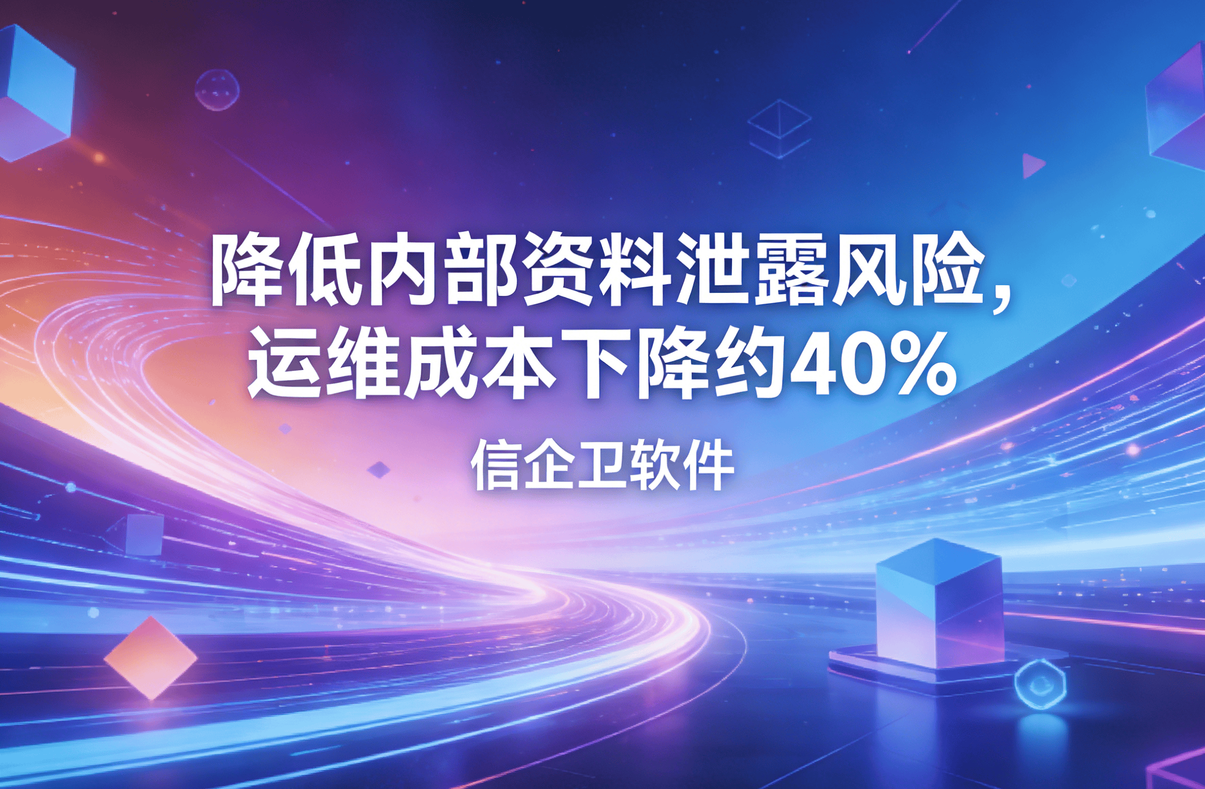 信企卫软件主图生成需求 - 2026-03-24T131943.438.png