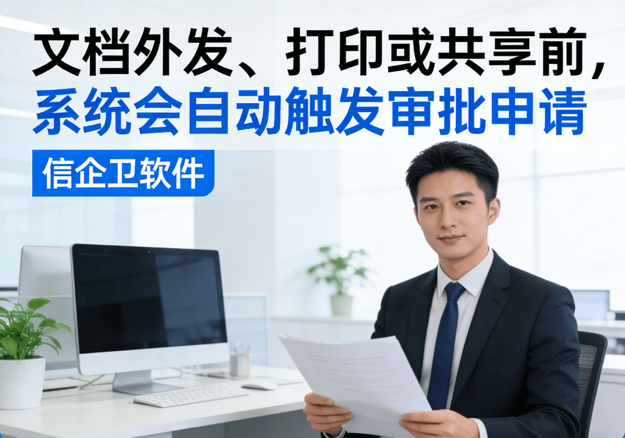 信企卫软件主图生成需求 - 2026-03-24T131436.318.png