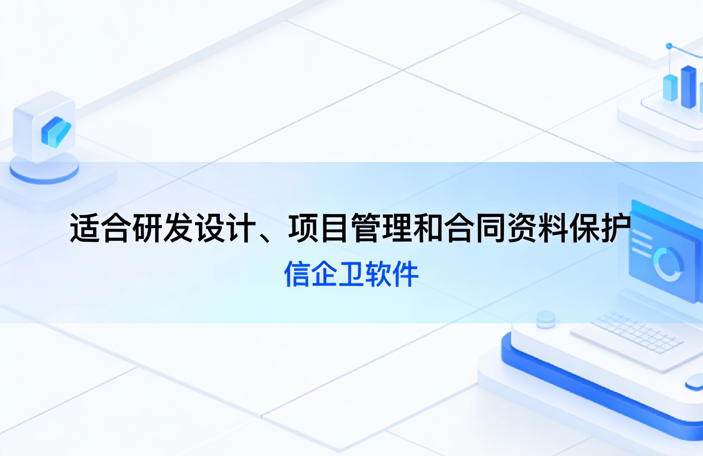 信企卫软件主图生成需求 - 2026-03-24T131435.217.png