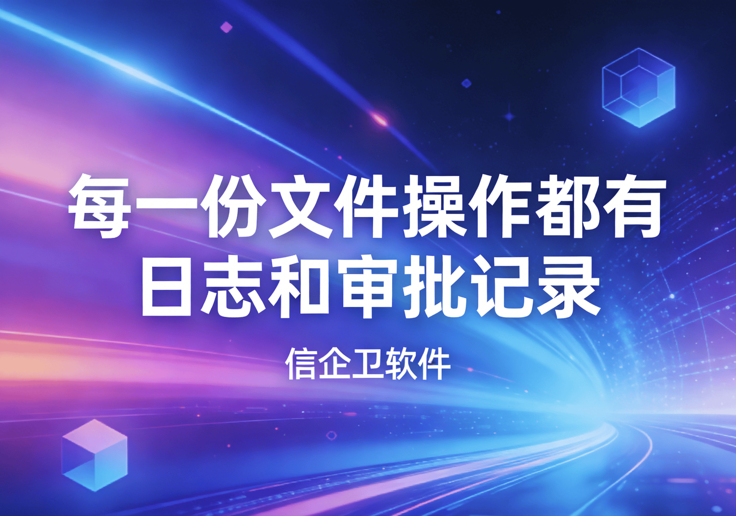 信企卫软件主图生成需求 - 2026-03-24T130810.774.png