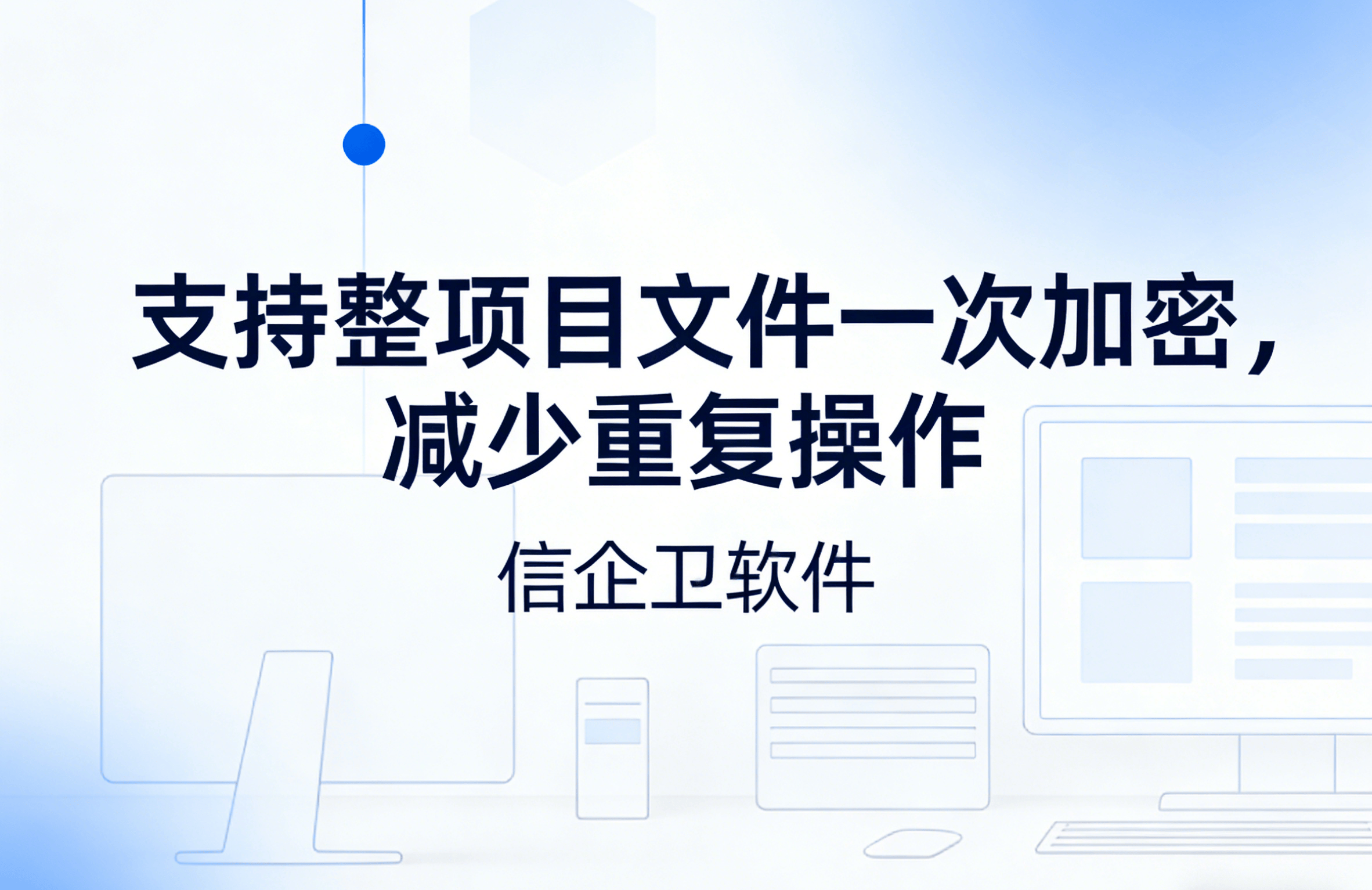 信企卫软件主图生成需求 - 2026-03-24T130808.737.png