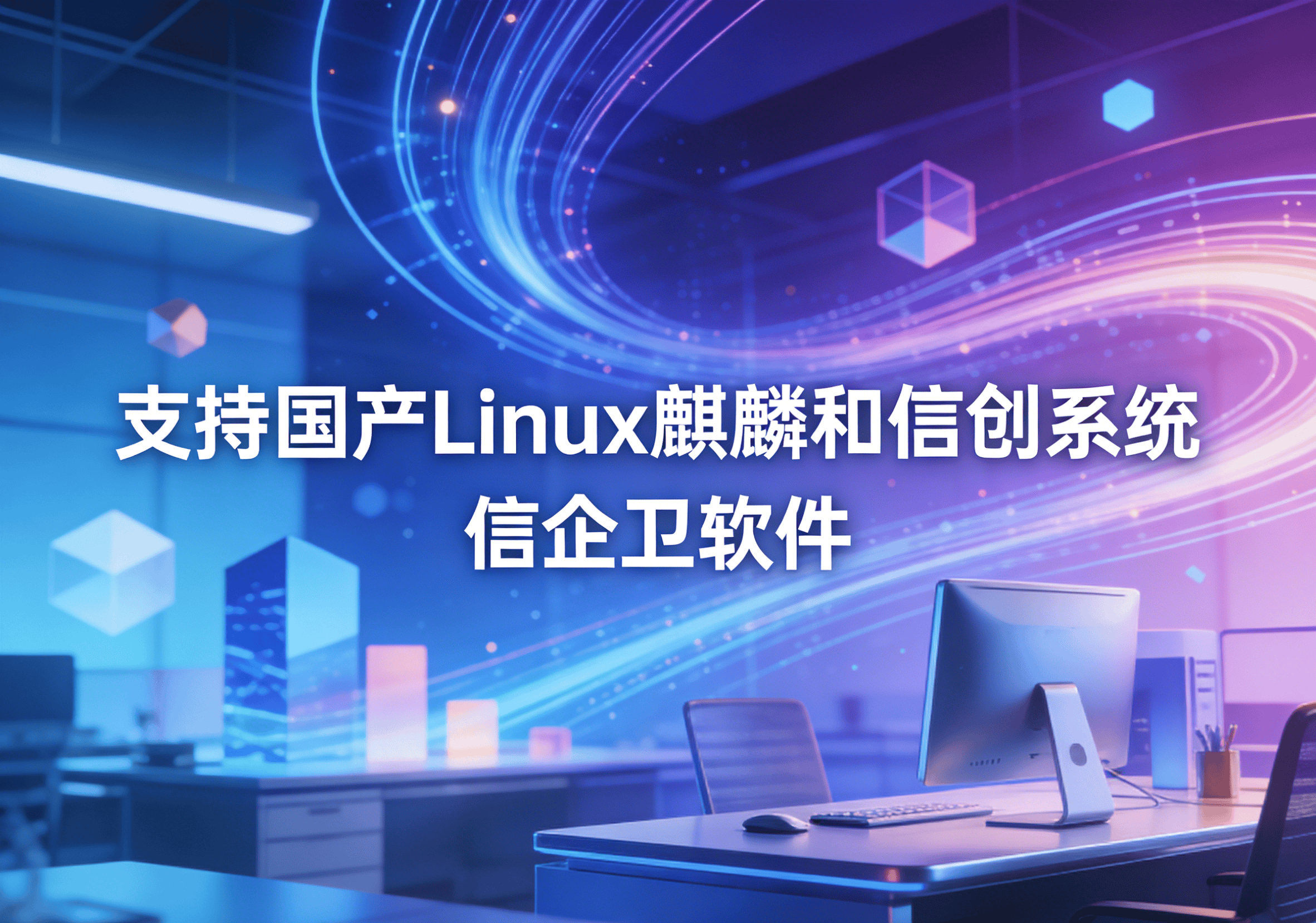 信企卫软件主图生成需求 - 2026-03-24T130809.855.png