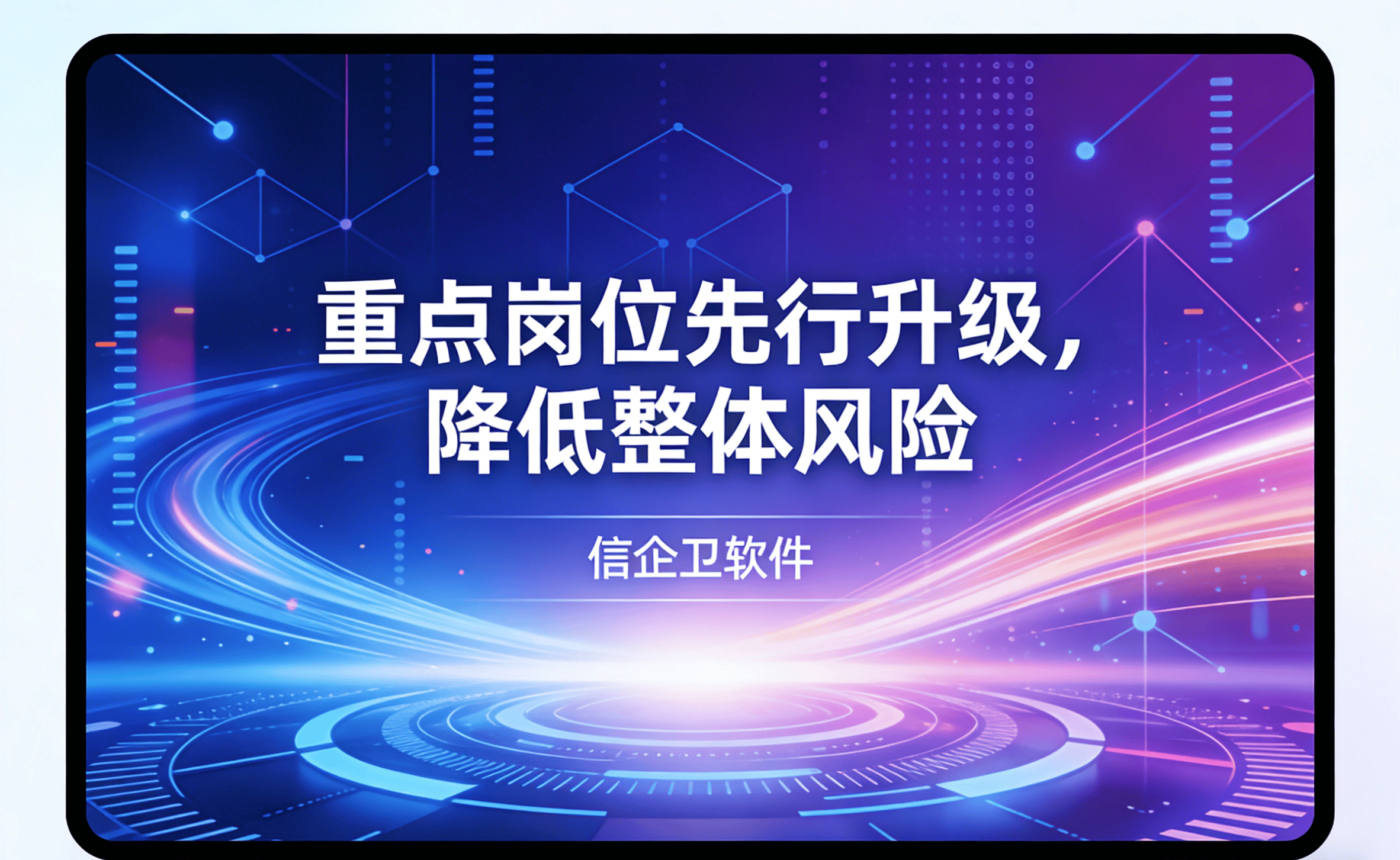 信企卫软件主图生成需求 - 2026-03-24T130131.888.png