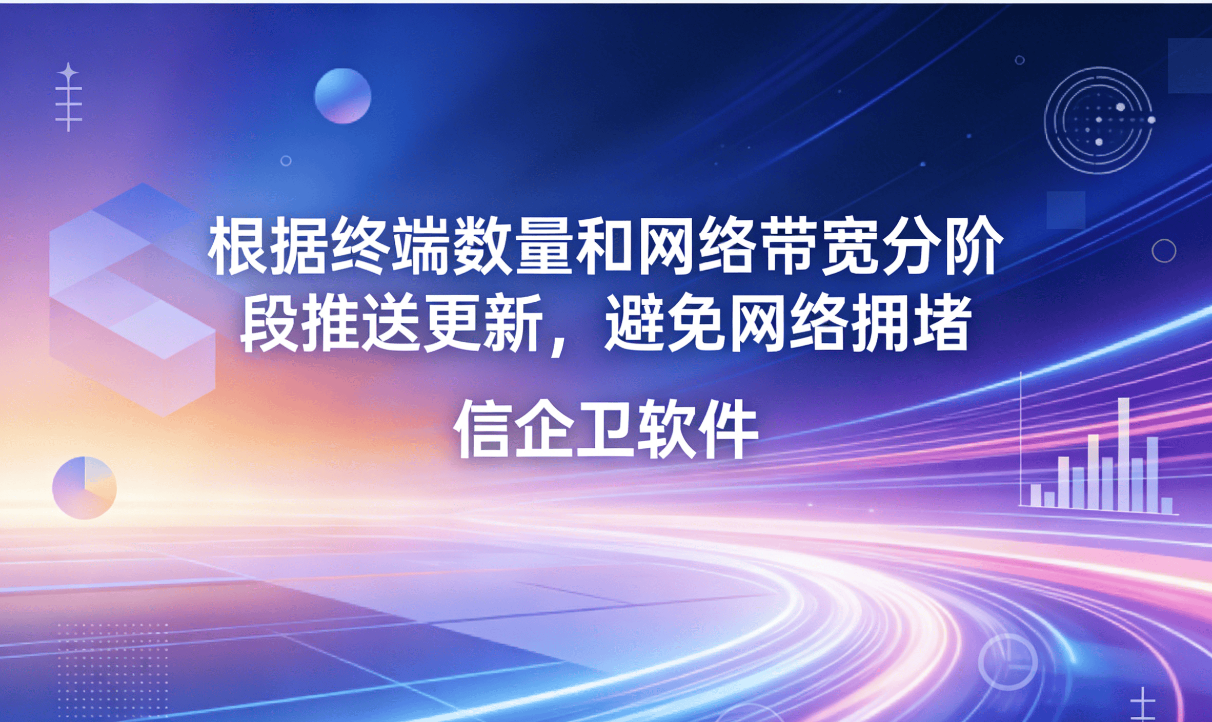 信企卫软件主图生成需求 - 2026-03-24T130133.090.png