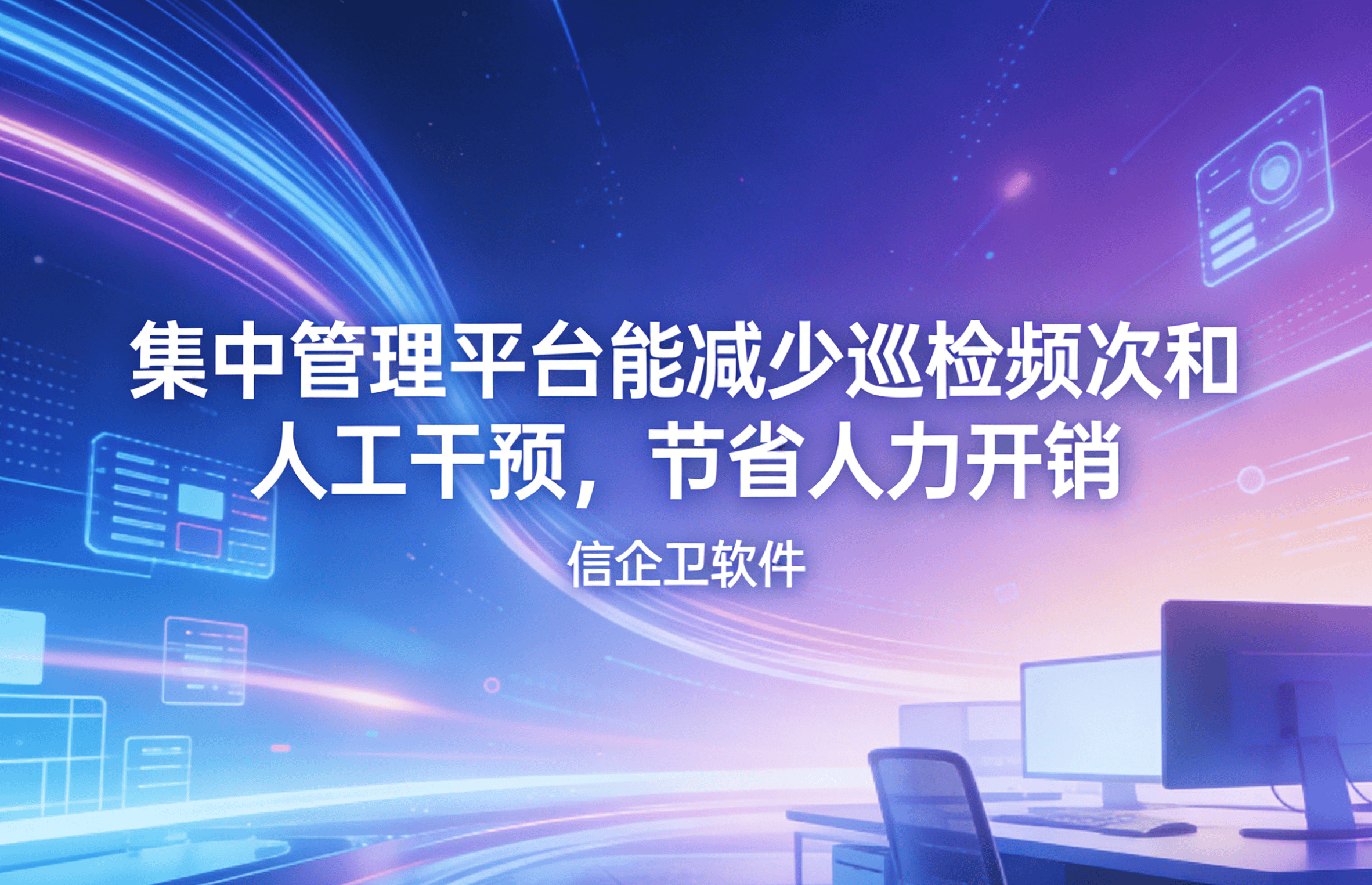 信企卫软件主图生成需求 - 2026-03-24T125358.914.png