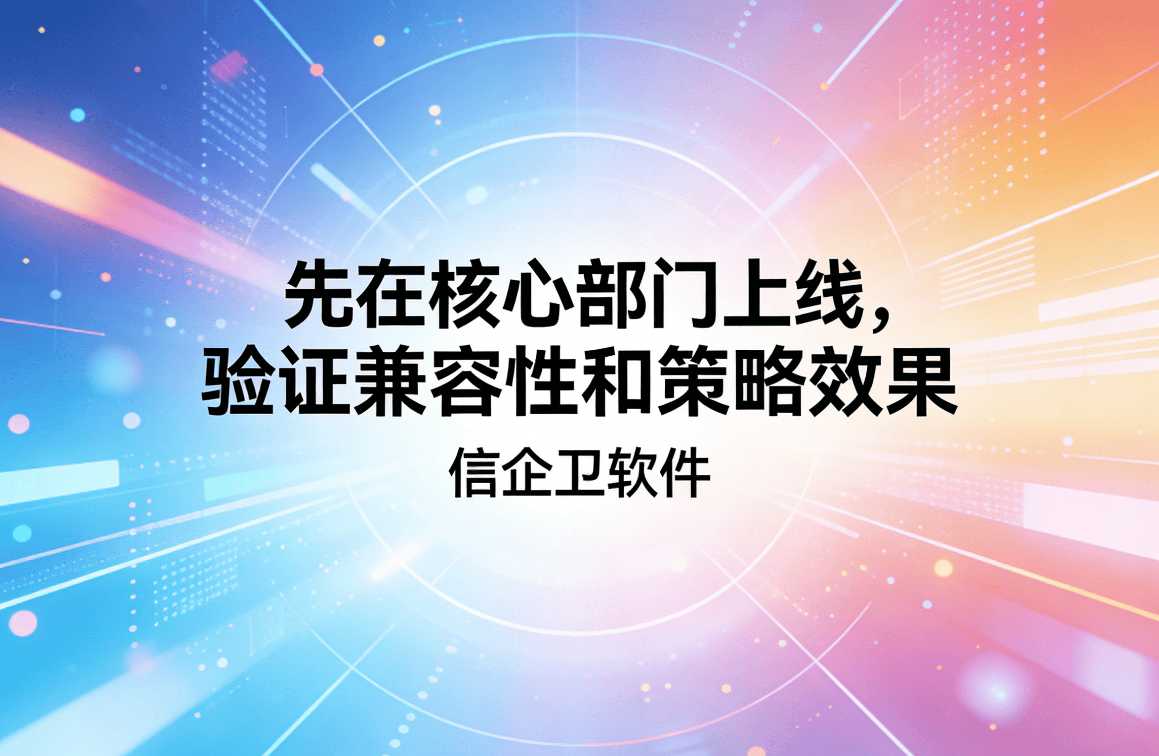 信企卫软件主图生成需求 - 2026-03-24T125400.553.png