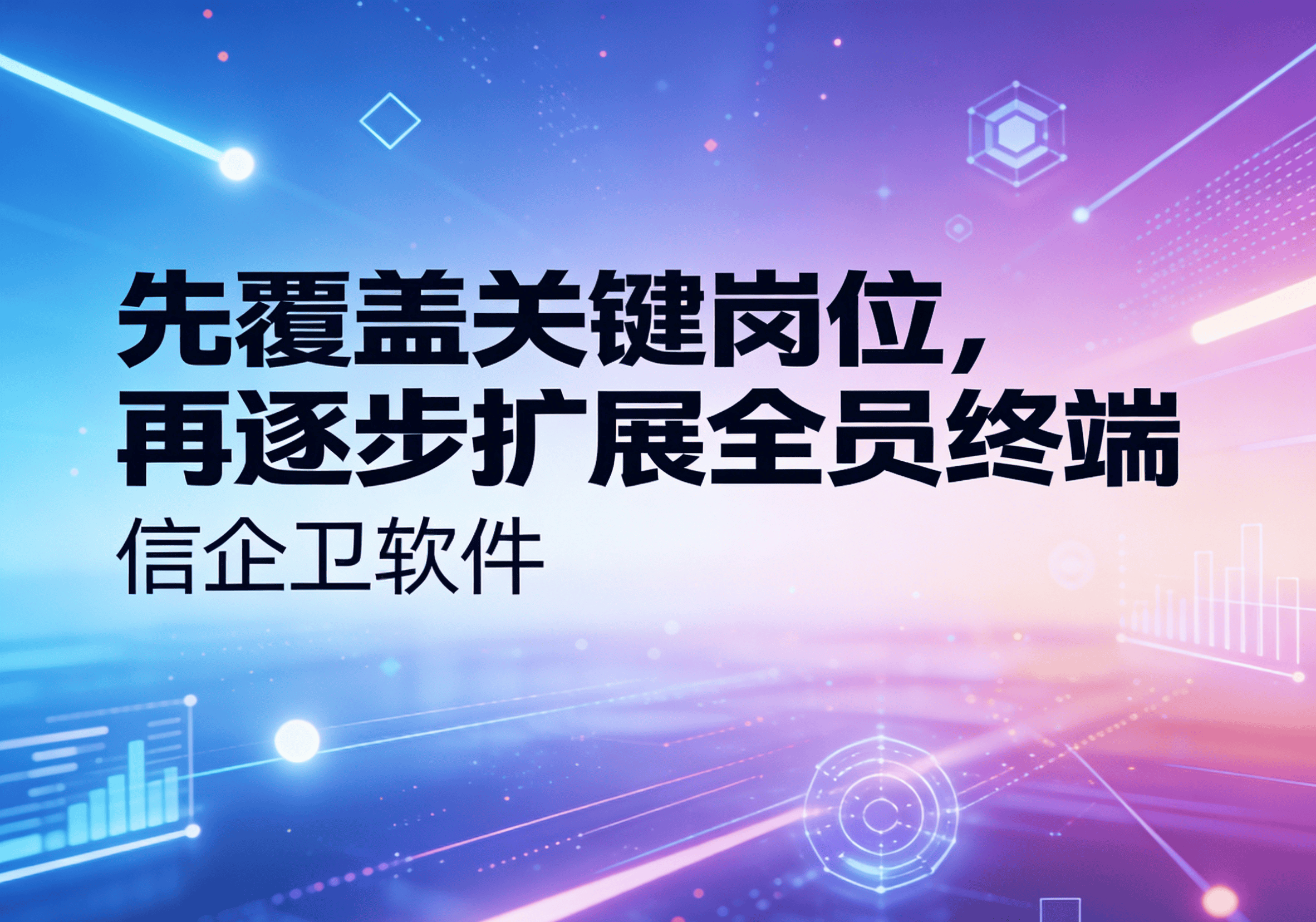 信企卫软件主图生成需求 - 2026-03-24T123904.213.png