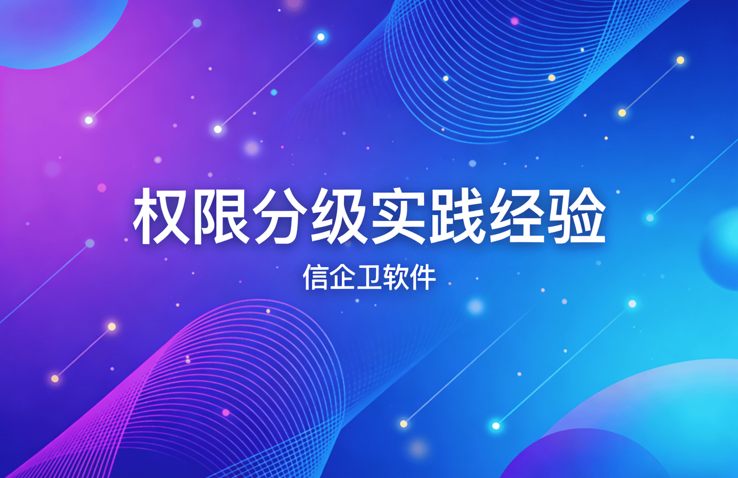 信企卫软件主图生成需求 - 2026-03-24T123114.777.png