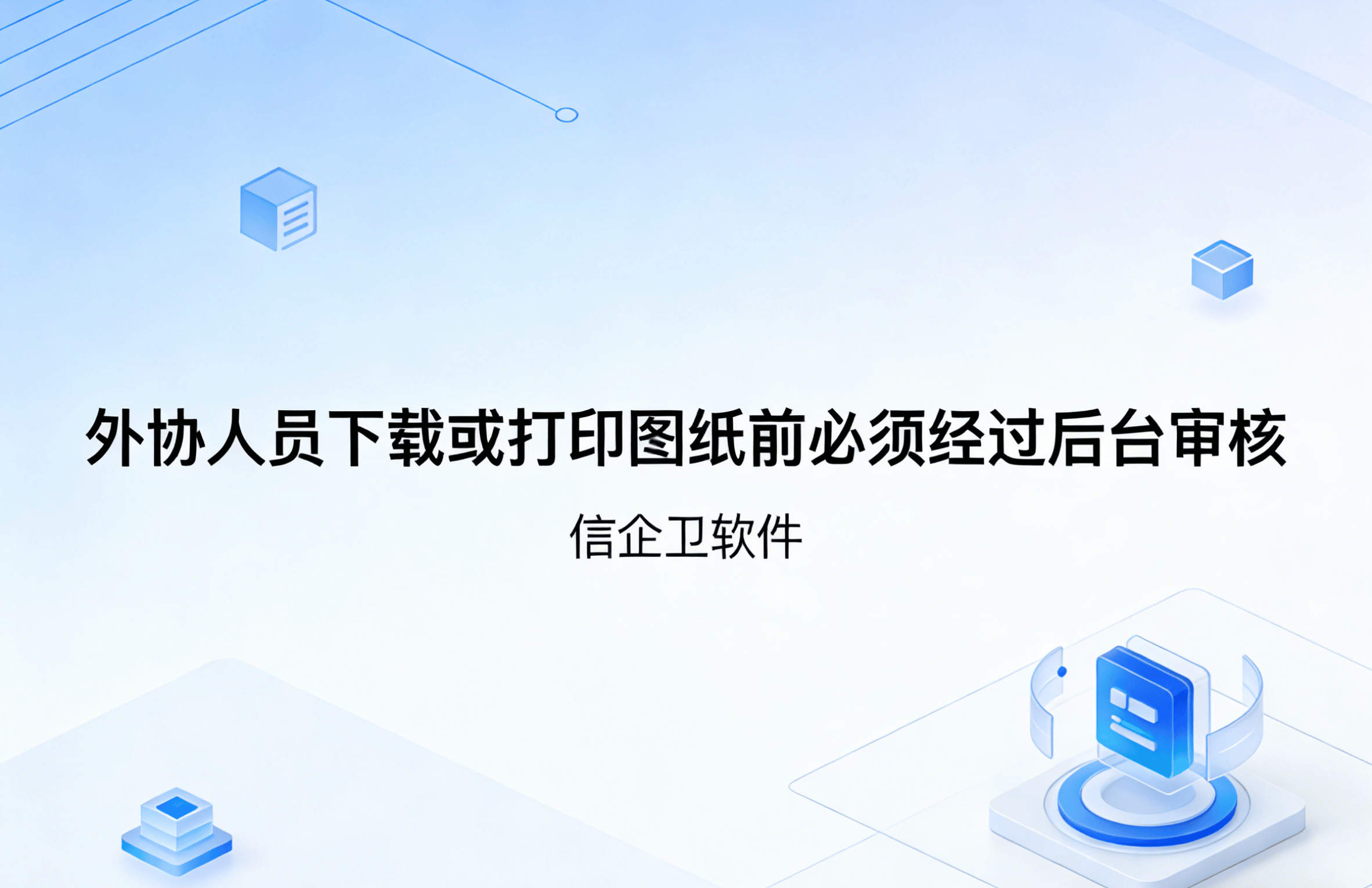 信企卫软件主图生成需求 - 2026-03-24T122345.001.png