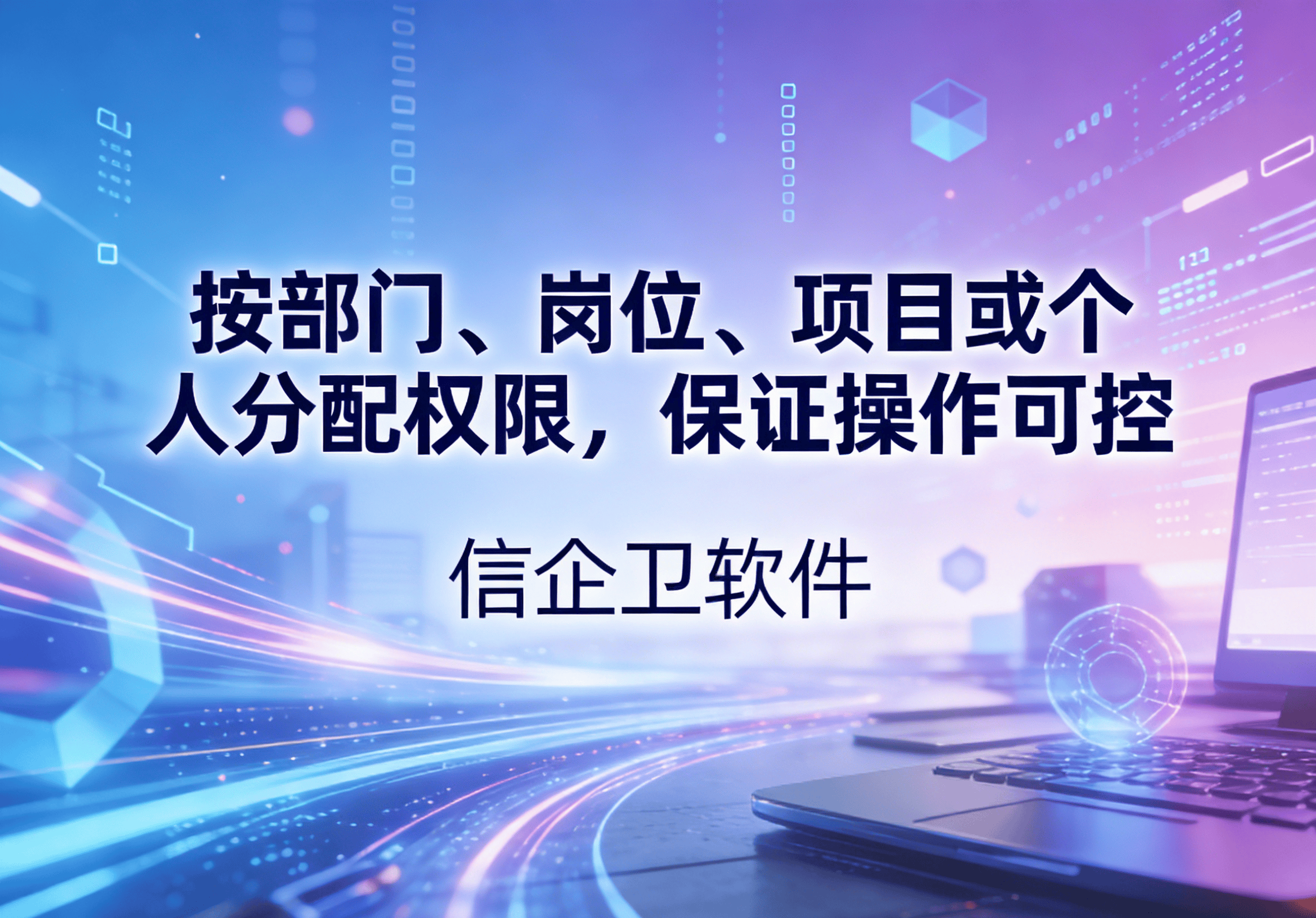 信企卫软件主图生成需求 - 2026-03-24T122350.111.png