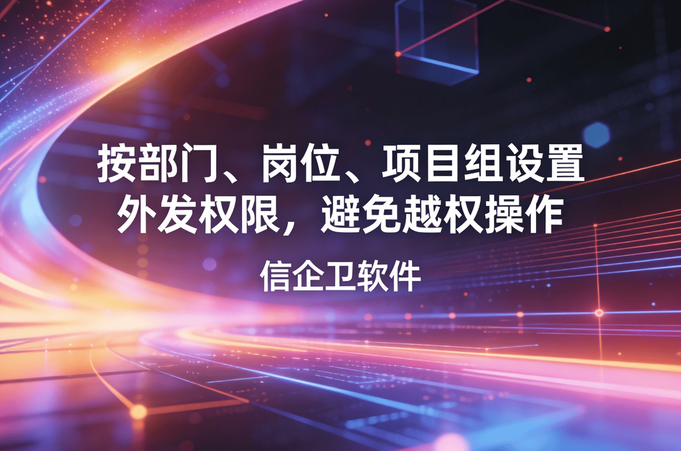 信企卫软件主图生成需求 - 2026-03-25T134337.042.png