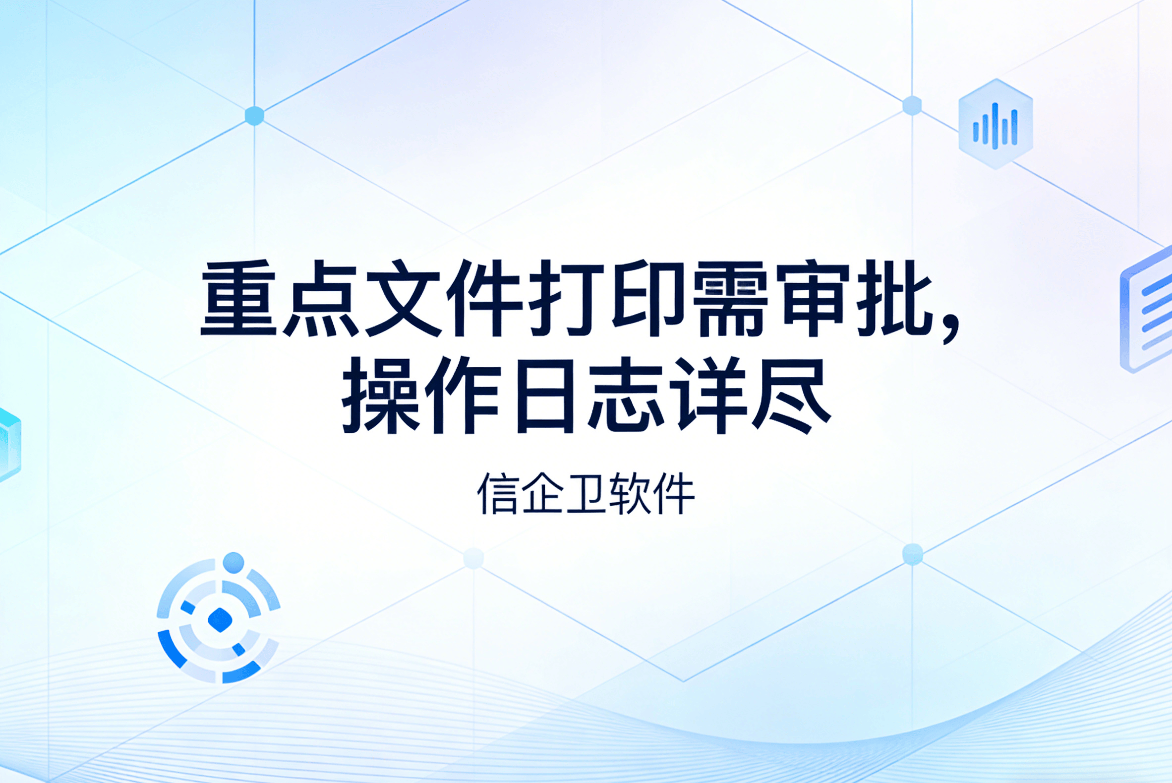 信企卫软件主图生成需求 - 2026-03-25T125336.317.png