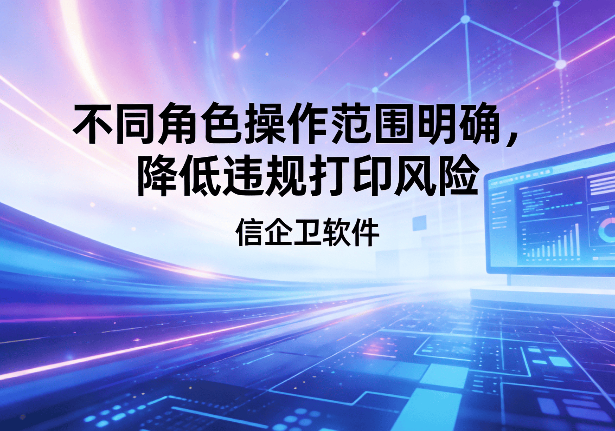 信企卫软件主图生成需求 - 2026-03-25T125338.957.png