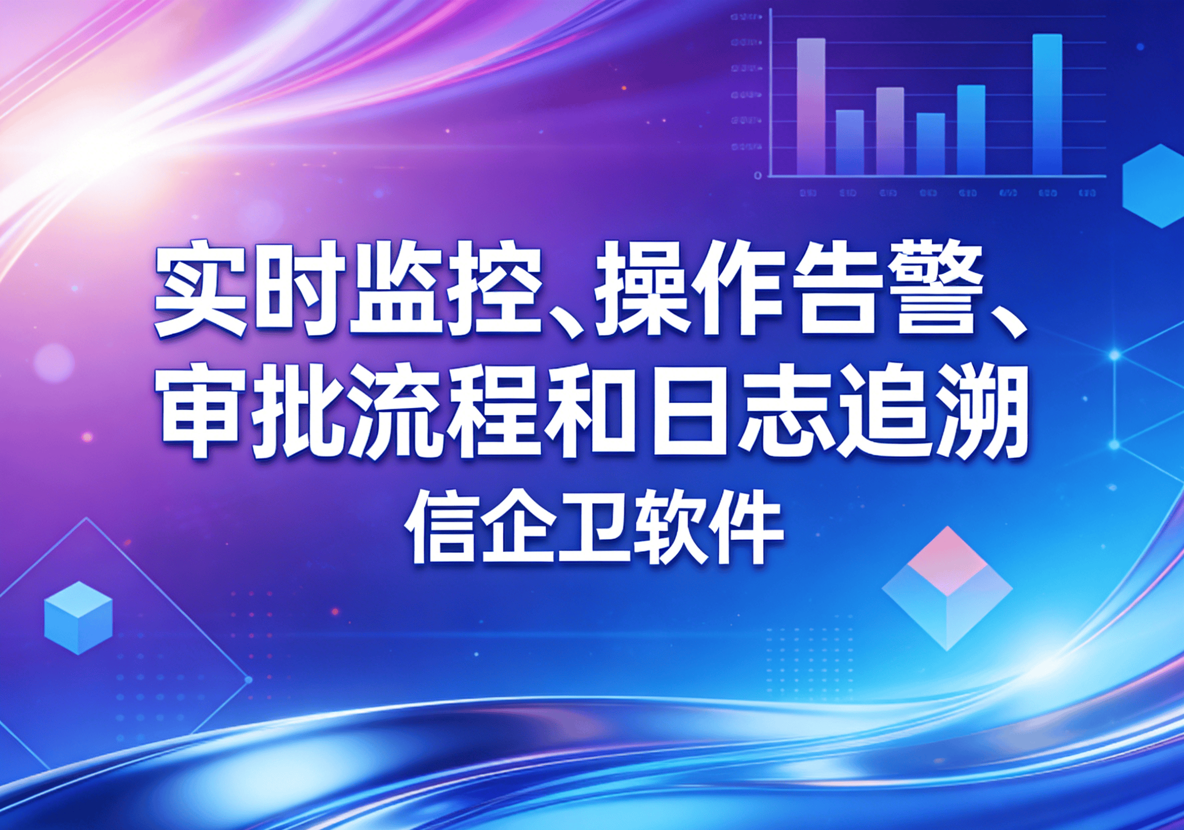 信企卫软件主图生成需求 - 2026-03-25T130317.169.png