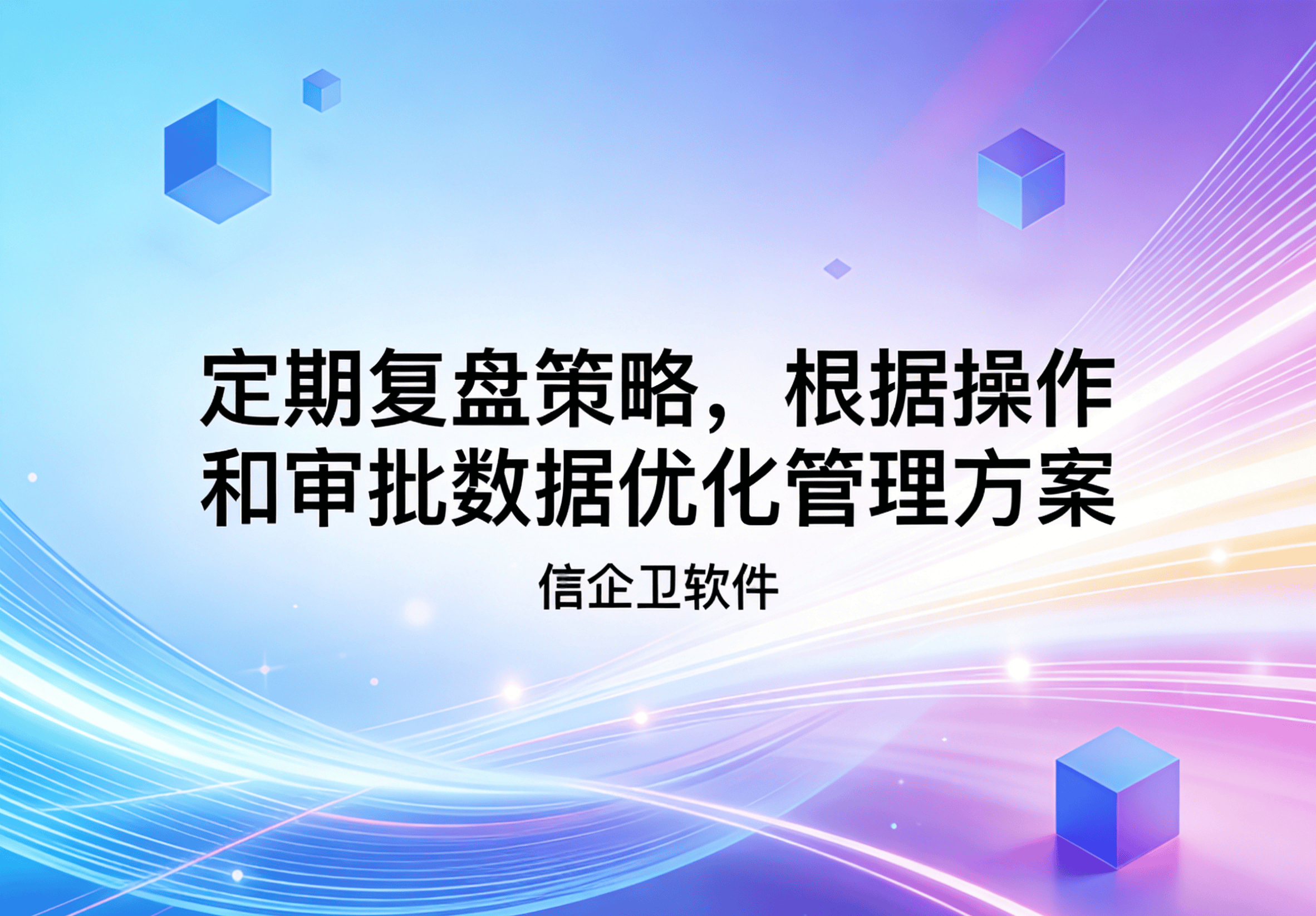 信企卫软件主图生成需求 - 2026-03-25T131258.470.png