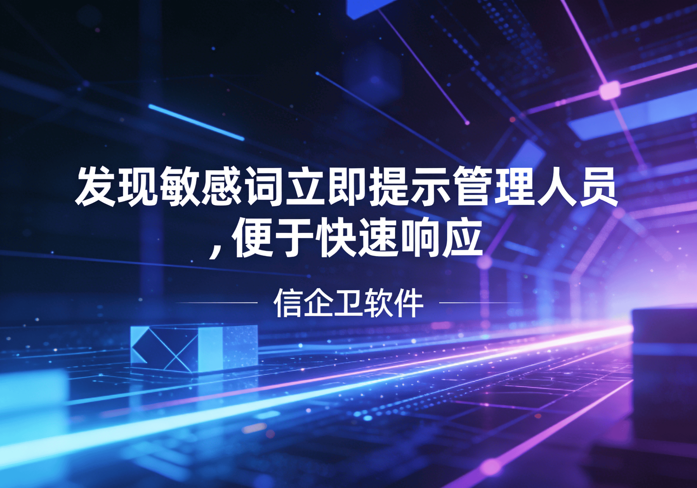 信企卫软件主图生成需求 - 2026-03-25T133032.768.png