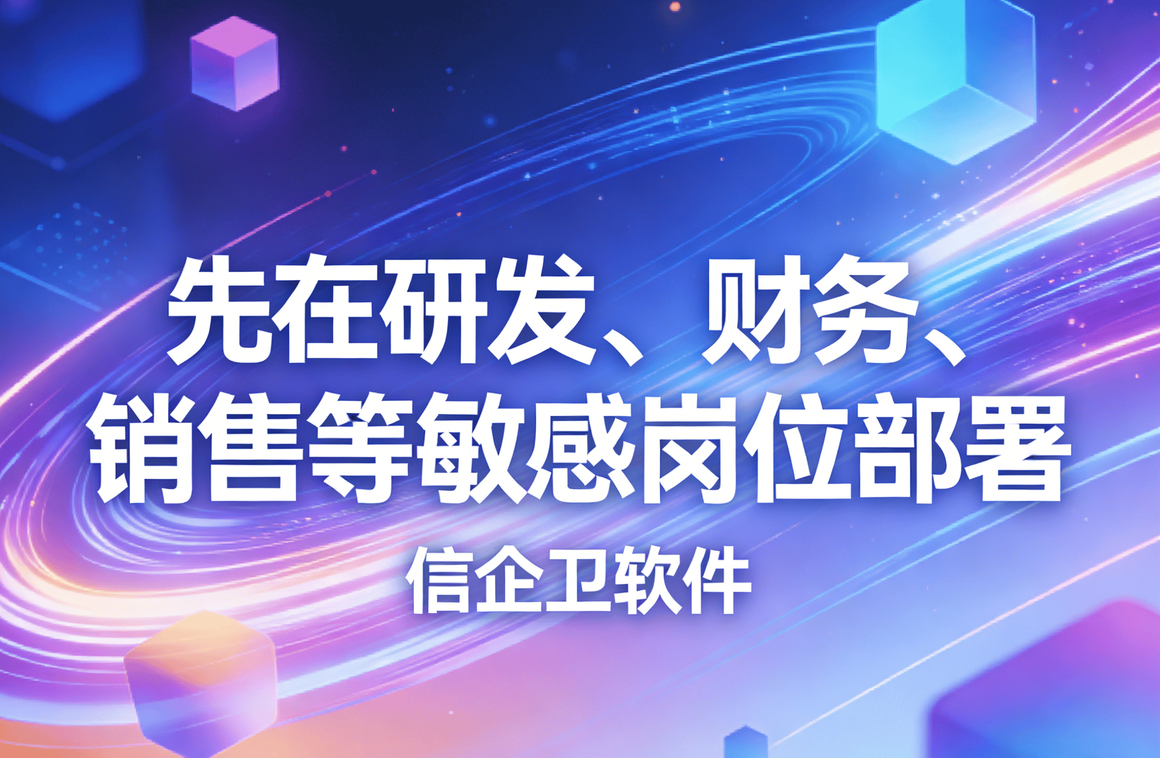 信企卫软件主图生成需求 - 2026-03-25T133410.175.png