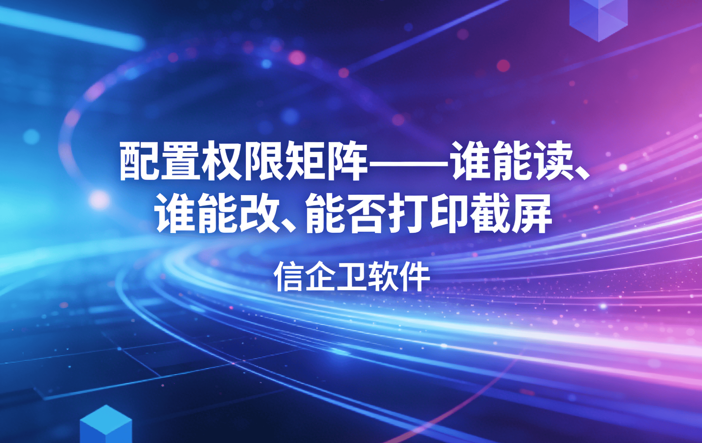 信企卫软件主图生成需求 - 2026-03-26T091625.854.png