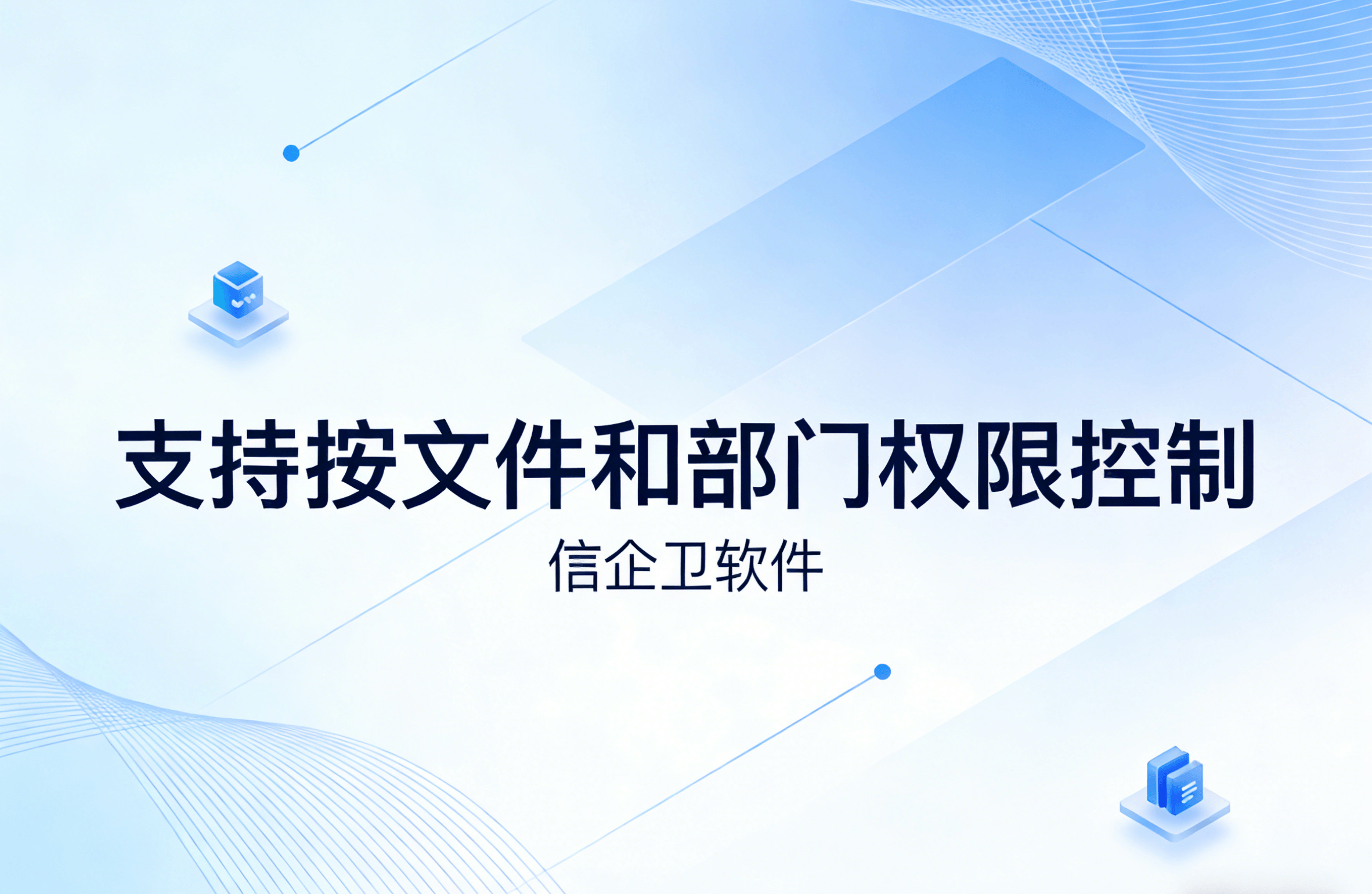 信企卫软件主图生成需求 - 2026-03-26T092010.076.png