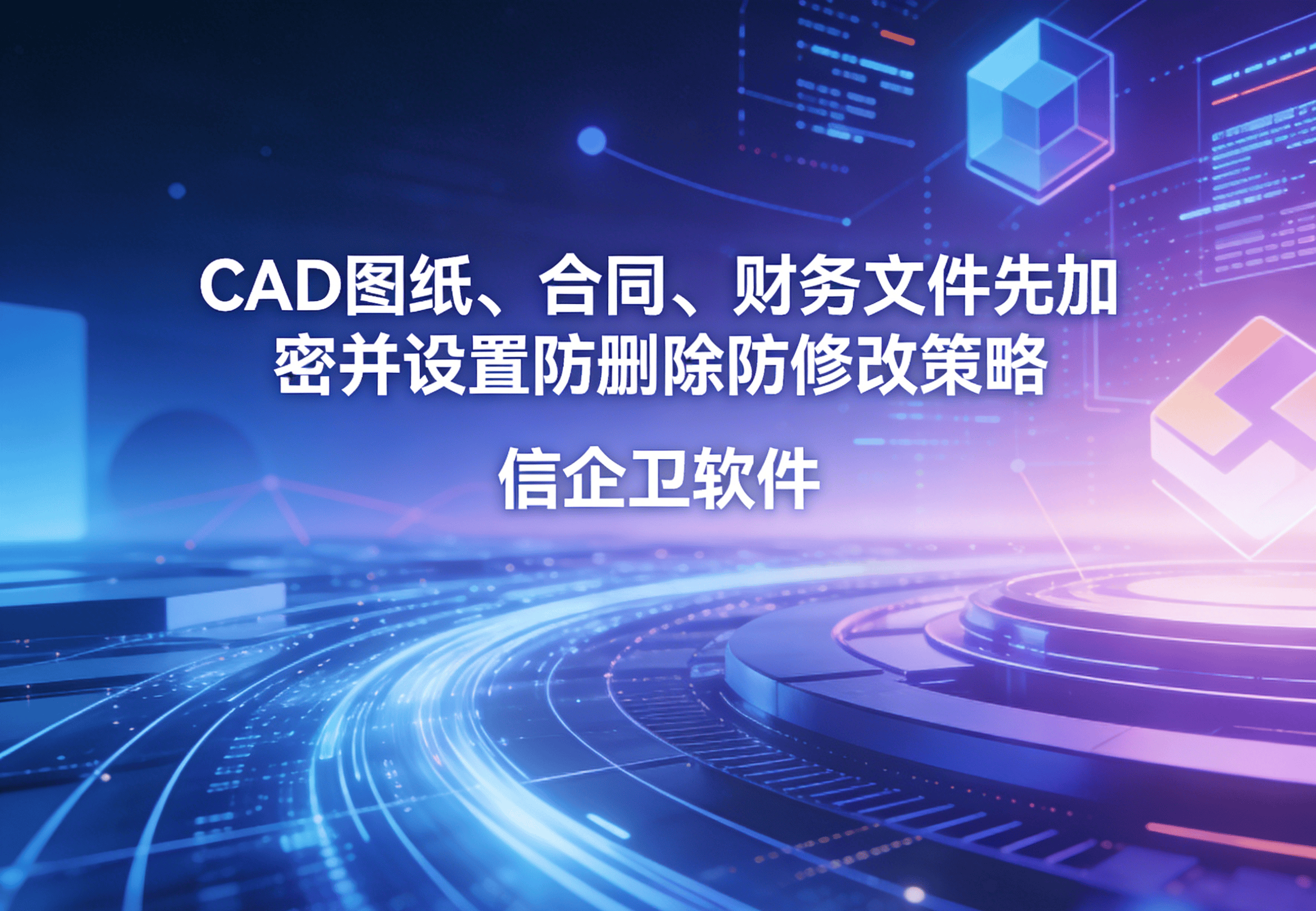 信企卫软件主图生成需求 - 2026-03-26T092012.815.png