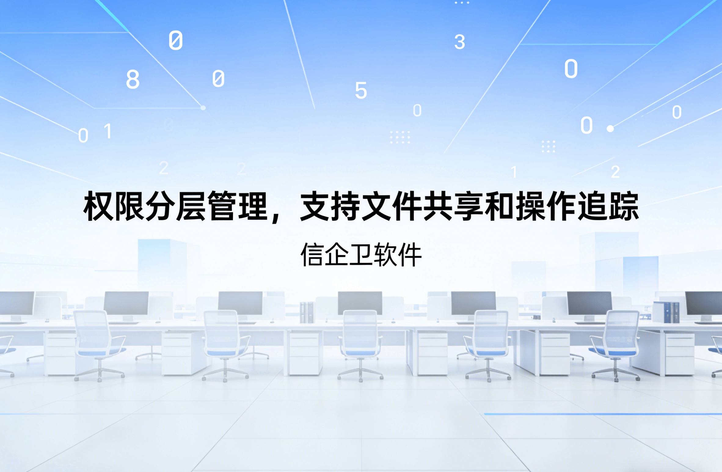 信企卫软件主图生成需求 - 2026-03-26T093938.016.png