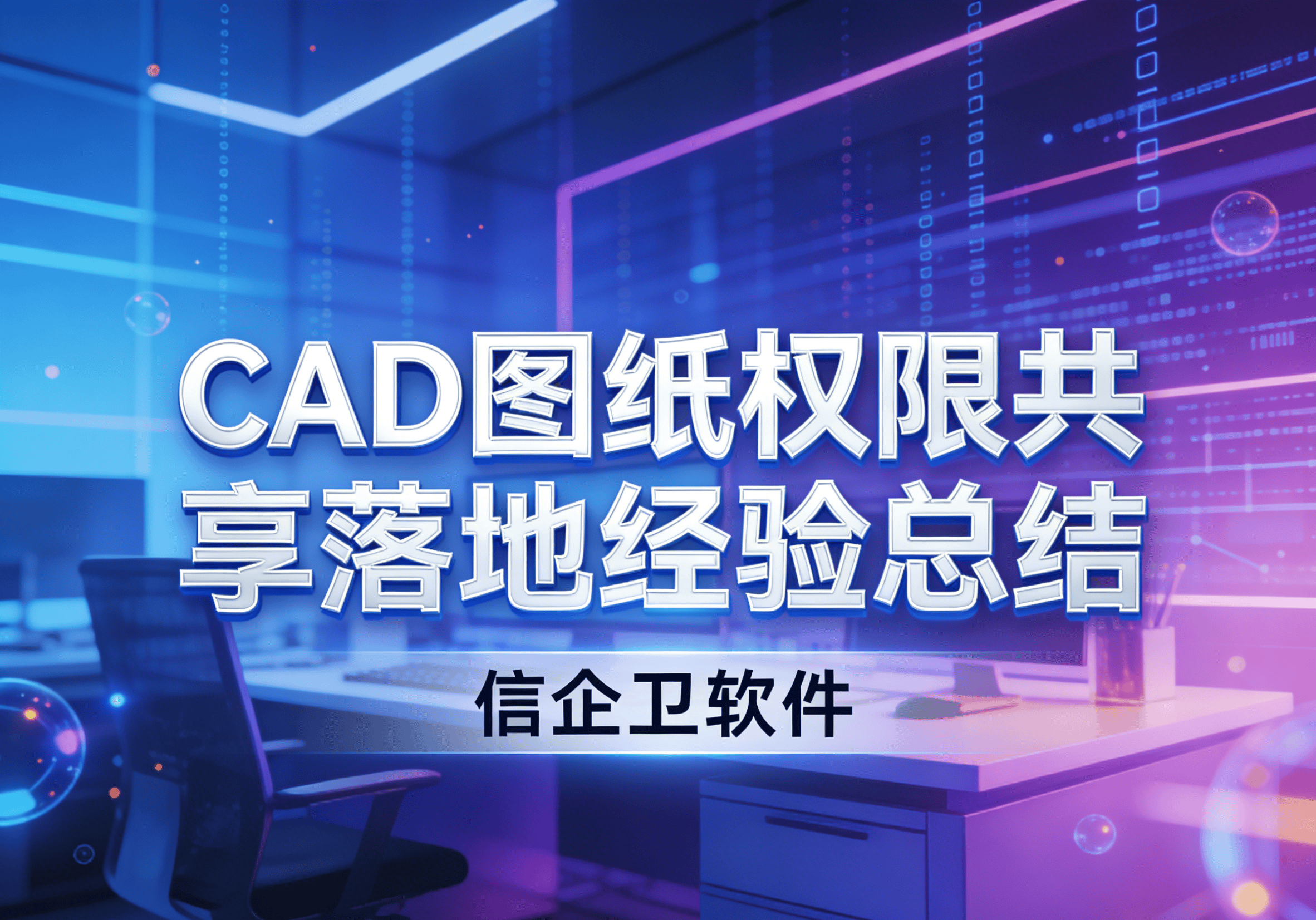 信企卫软件主图生成需求 - 2026-03-26T093940.841.png