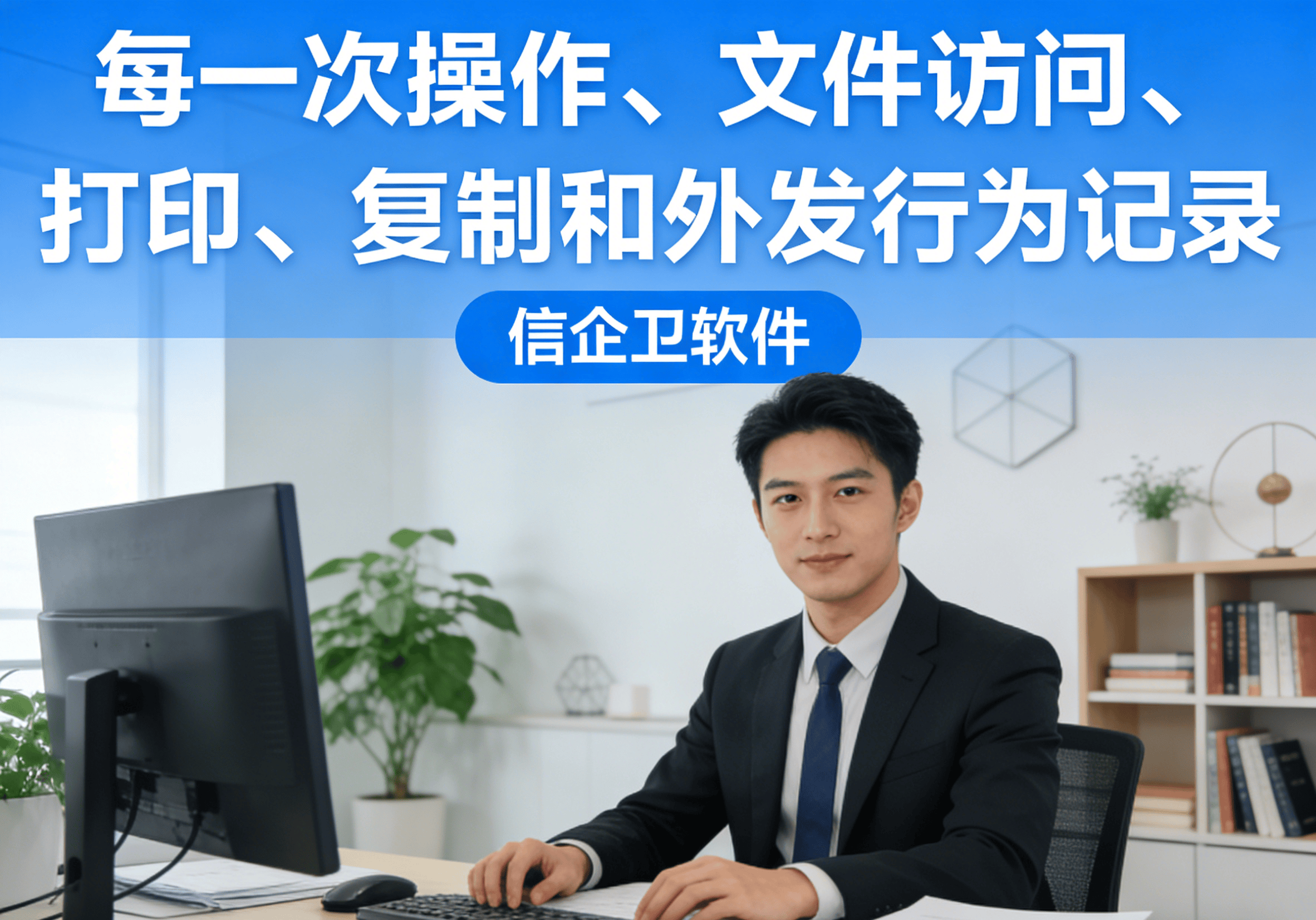 信企卫软件主图生成需求 - 2026-03-26T100112.698.png