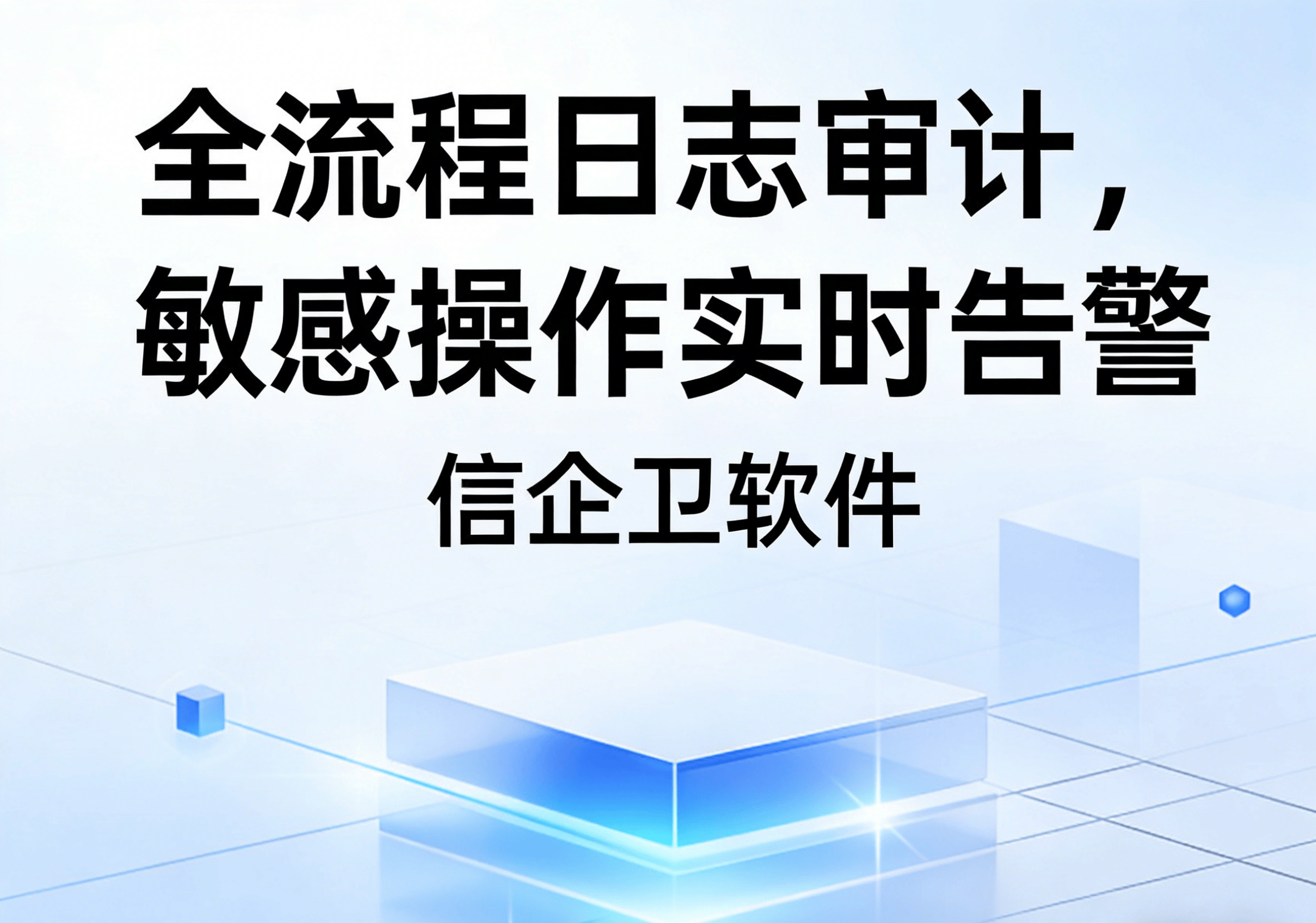 信企卫软件主图生成需求 - 2026-03-26T100111.578.png