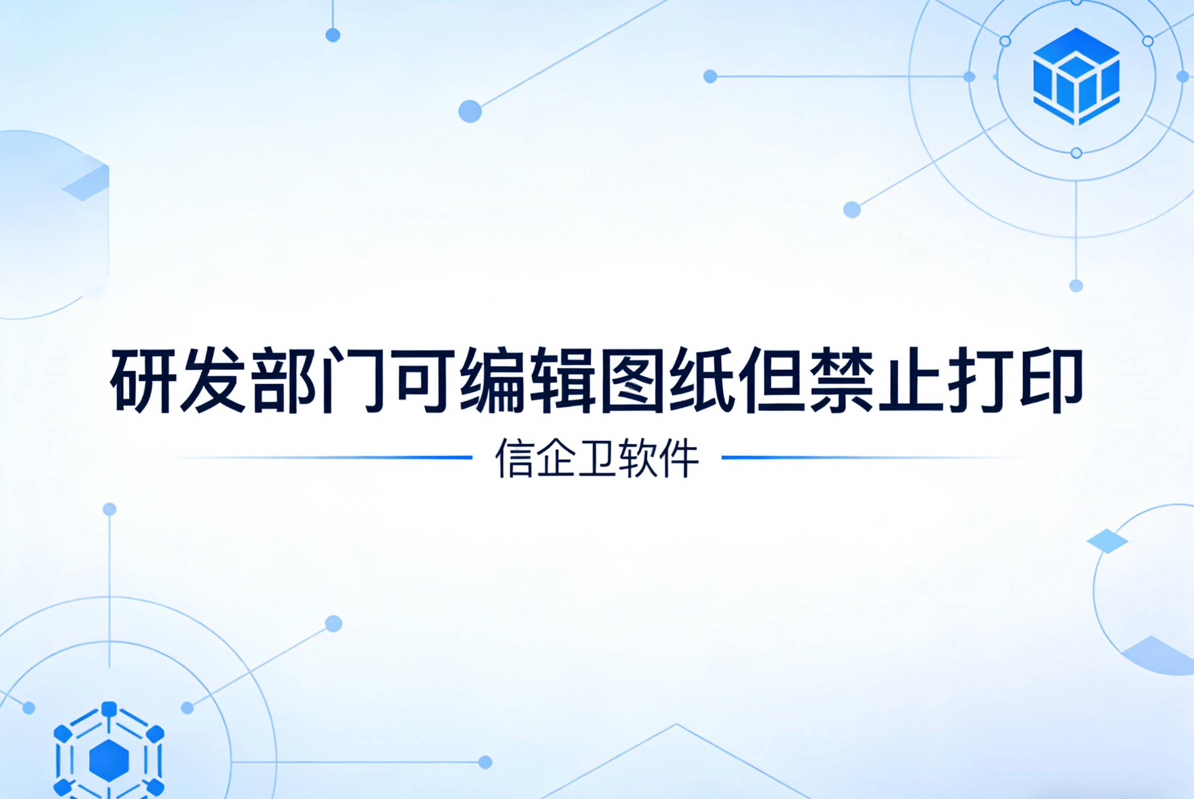 信企卫软件主图生成需求 - 2026-03-27T081652.928.png