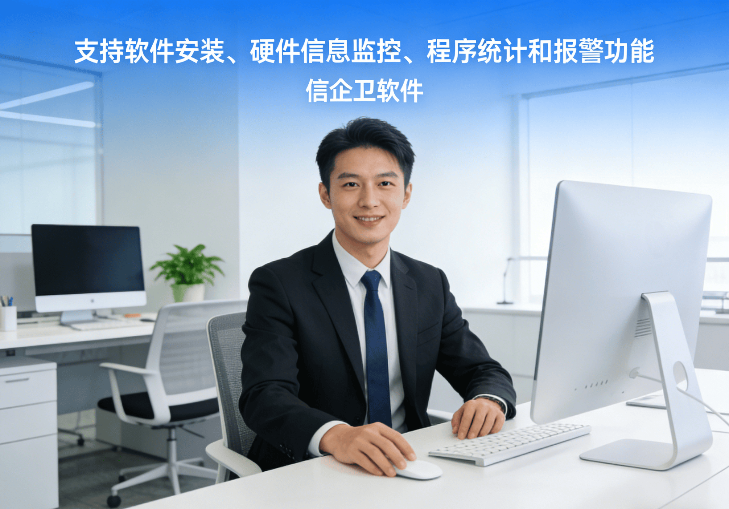 企业如何统一管理电脑配置？电脑监控软件方案解析，收藏备用