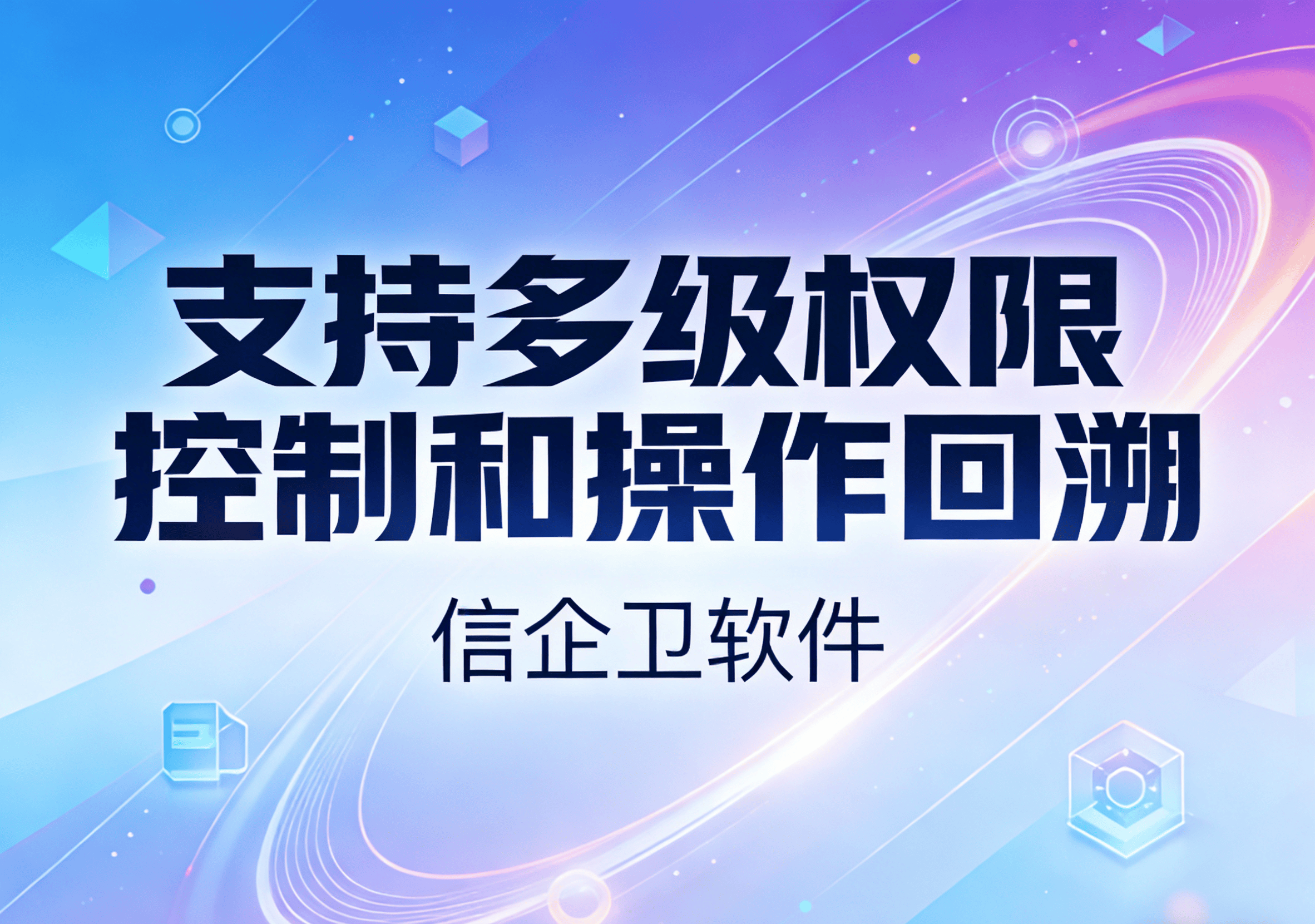 信企卫软件主图生成需求 - 2026-03-27T083305.946.png