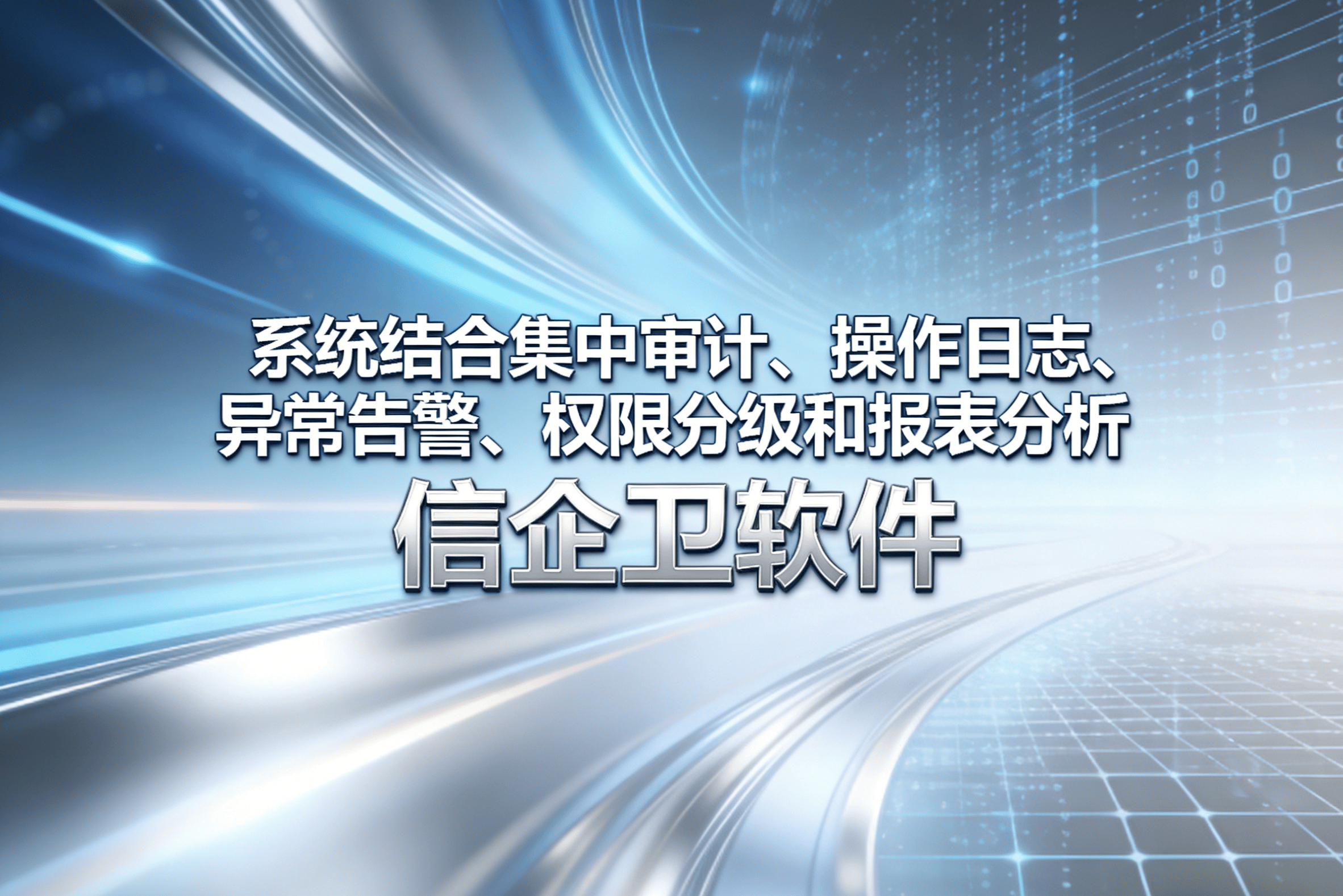 信企卫软件主图生成需求 - 2026-03-27T083309.504.png