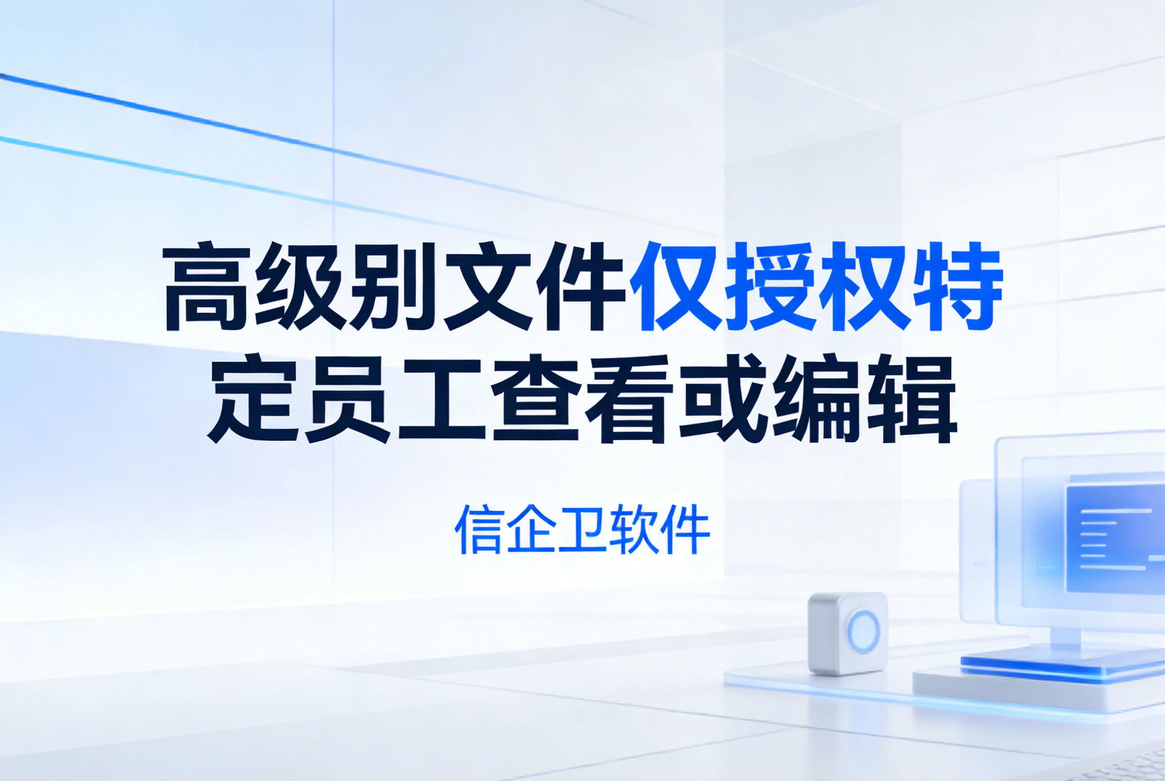 信企卫软件主图生成需求 - 2026-03-27T083715.745.png