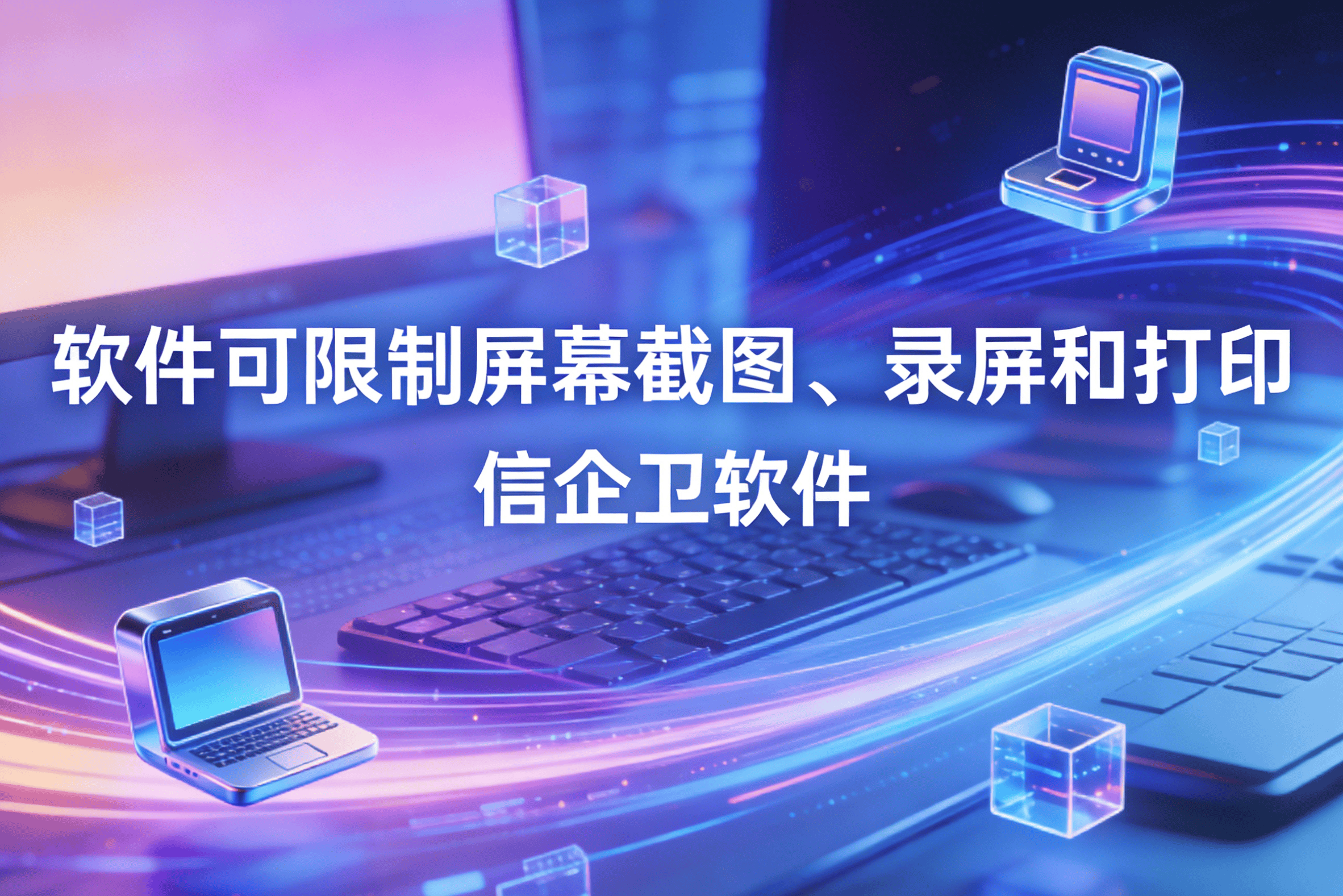 信企卫软件主图生成需求 - 2026-03-27T083718.436.png