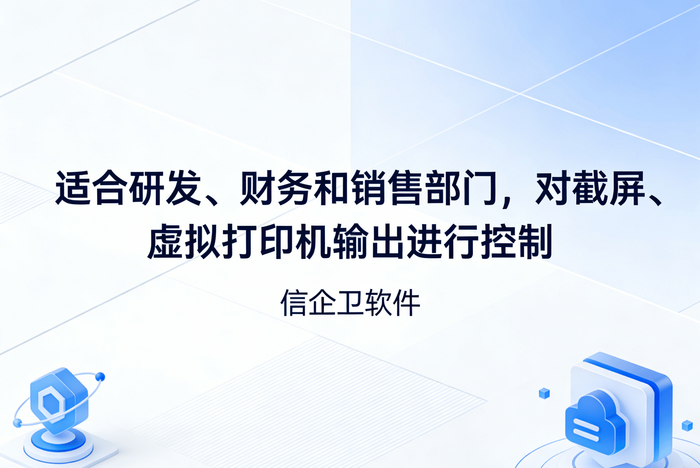 信企卫软件主图生成需求 - 2026-03-27T084146.861.png