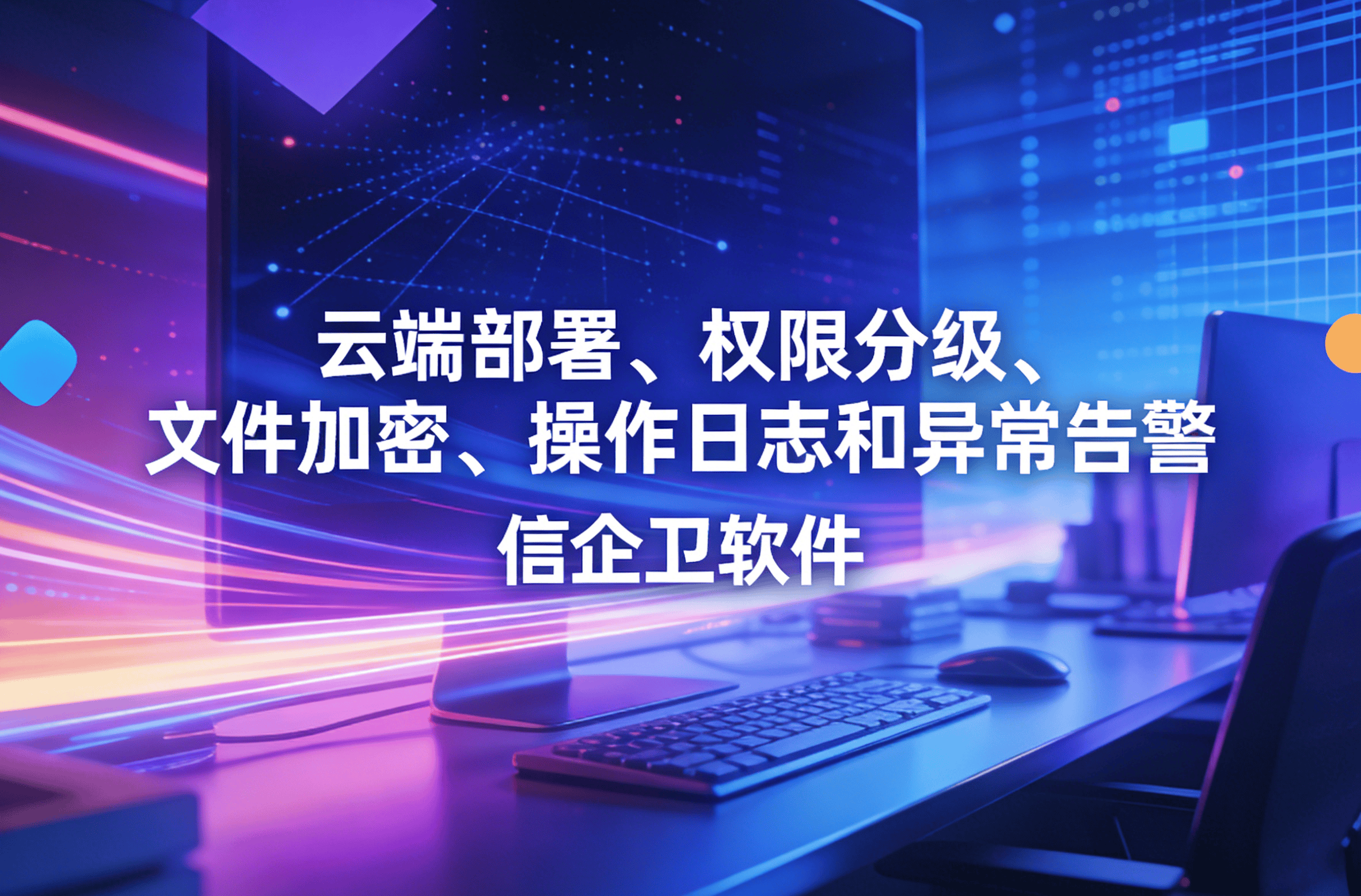 信企卫软件主图生成需求 - 2026-03-27T085344.615.png