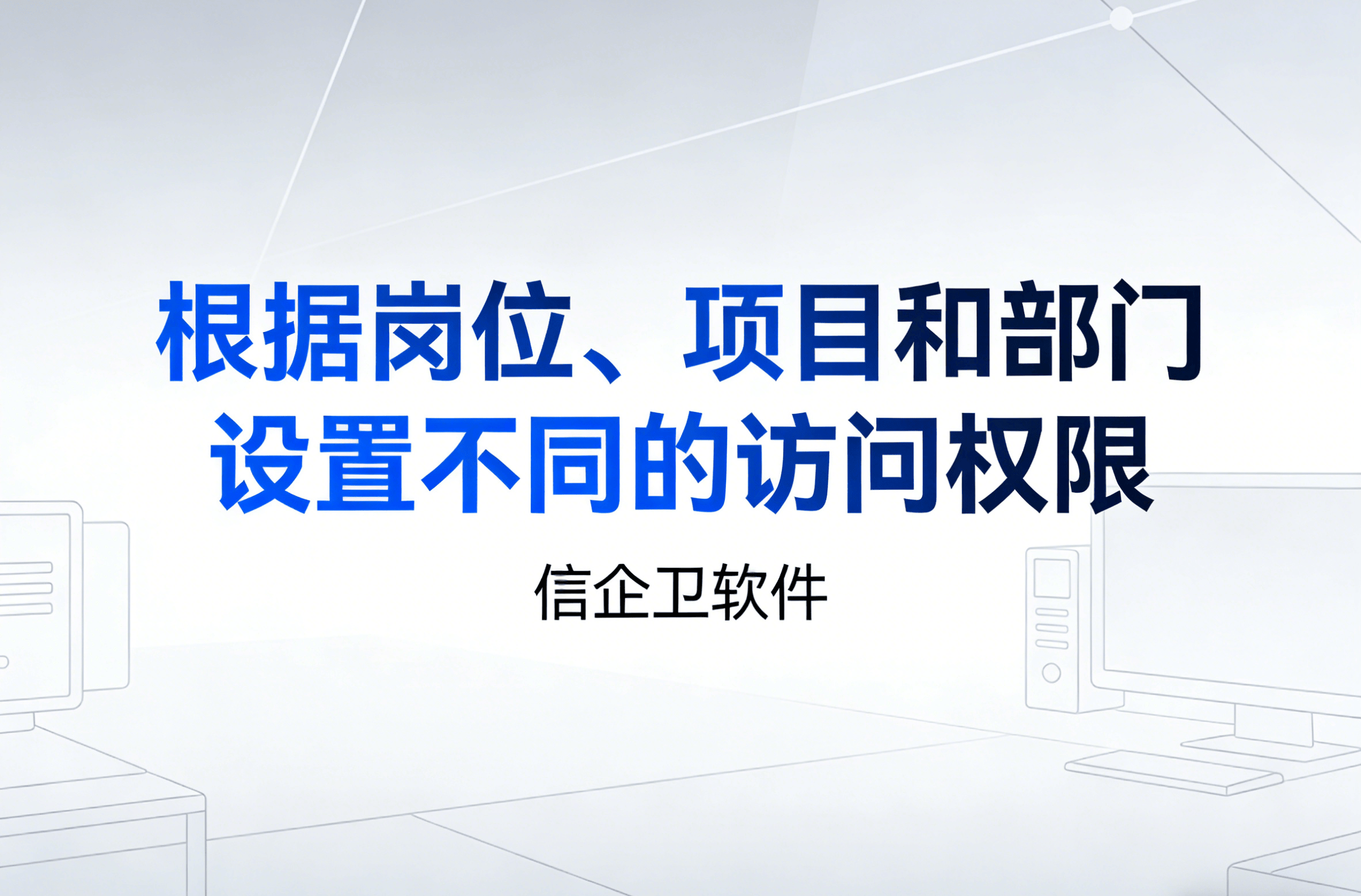 信企卫软件主图生成需求 - 2026-03-27T154336.898.png